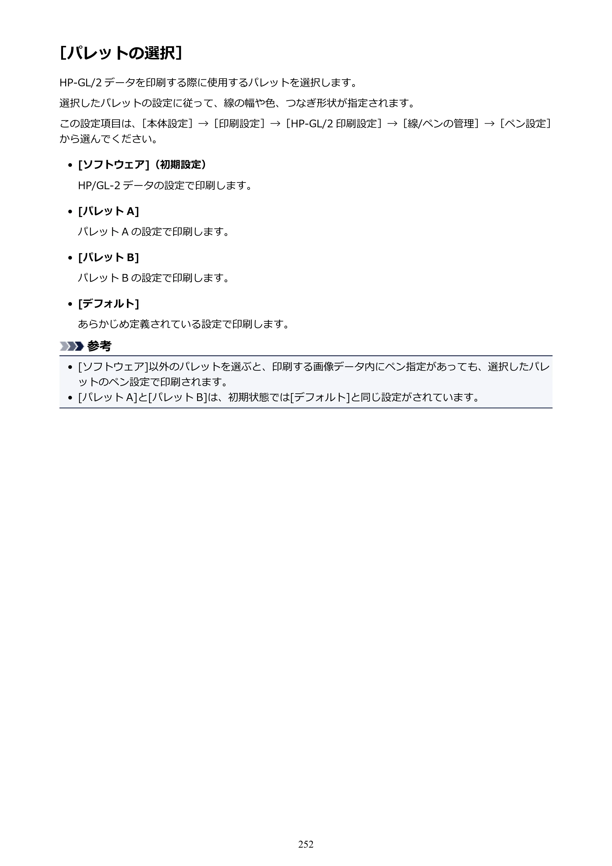キヤノン TX-2000/TX-3000/TX-4000/TX-2000 MFP/TX-3000 MFP/TX-4000 MFP TX-3000 オンラインマニュアル PDF版（Windows版）2021年7月1日掲載（PDF：24.5MB） — 原本ページ — 252ページ