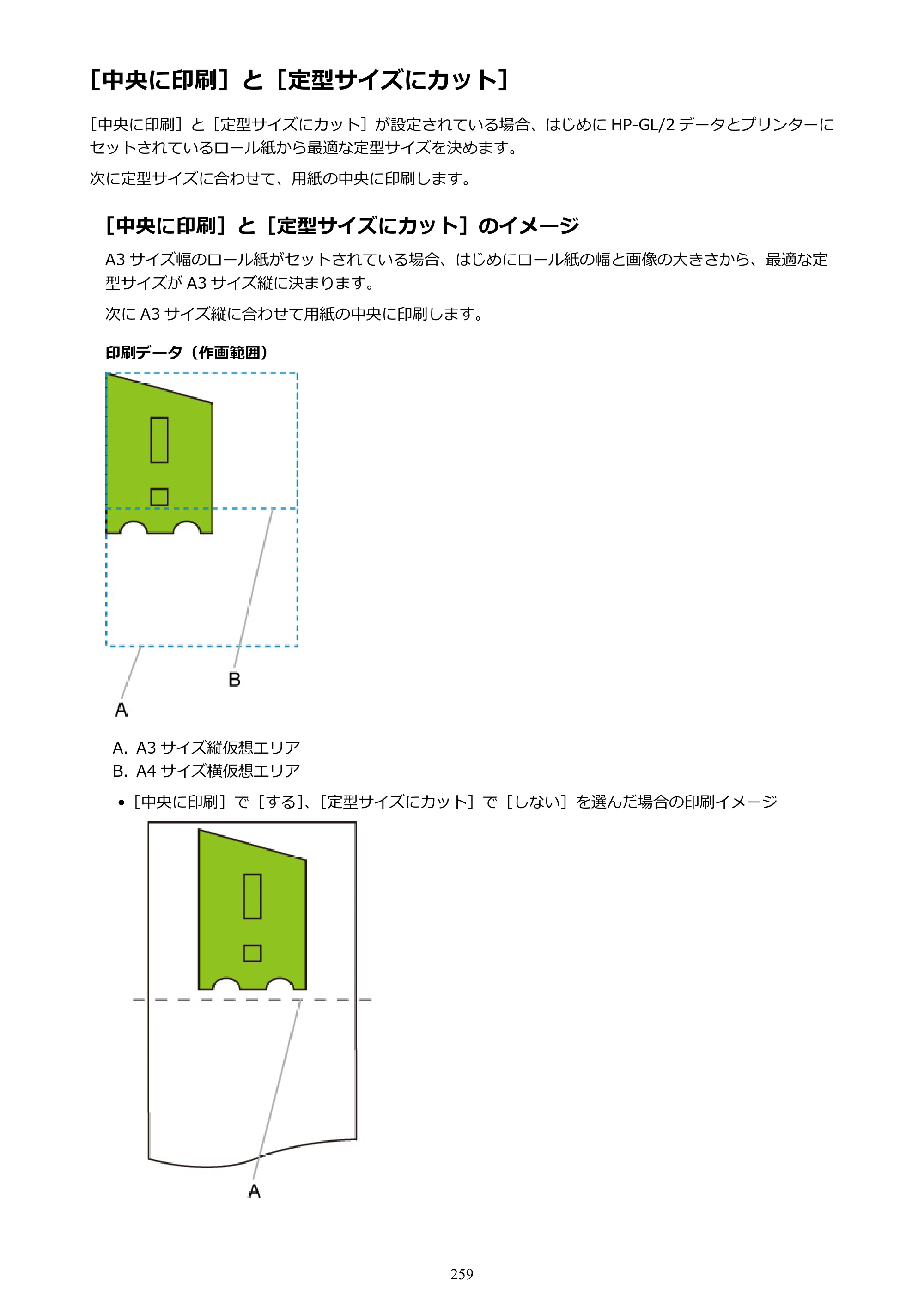 キヤノン TX-2000/TX-3000/TX-4000/TX-2000 MFP/TX-3000 MFP/TX-4000 MFP TX-3000 オンラインマニュアル PDF版（Windows版）2021年7月1日掲載（PDF：24.5MB） — 原本ページ — 259ページ