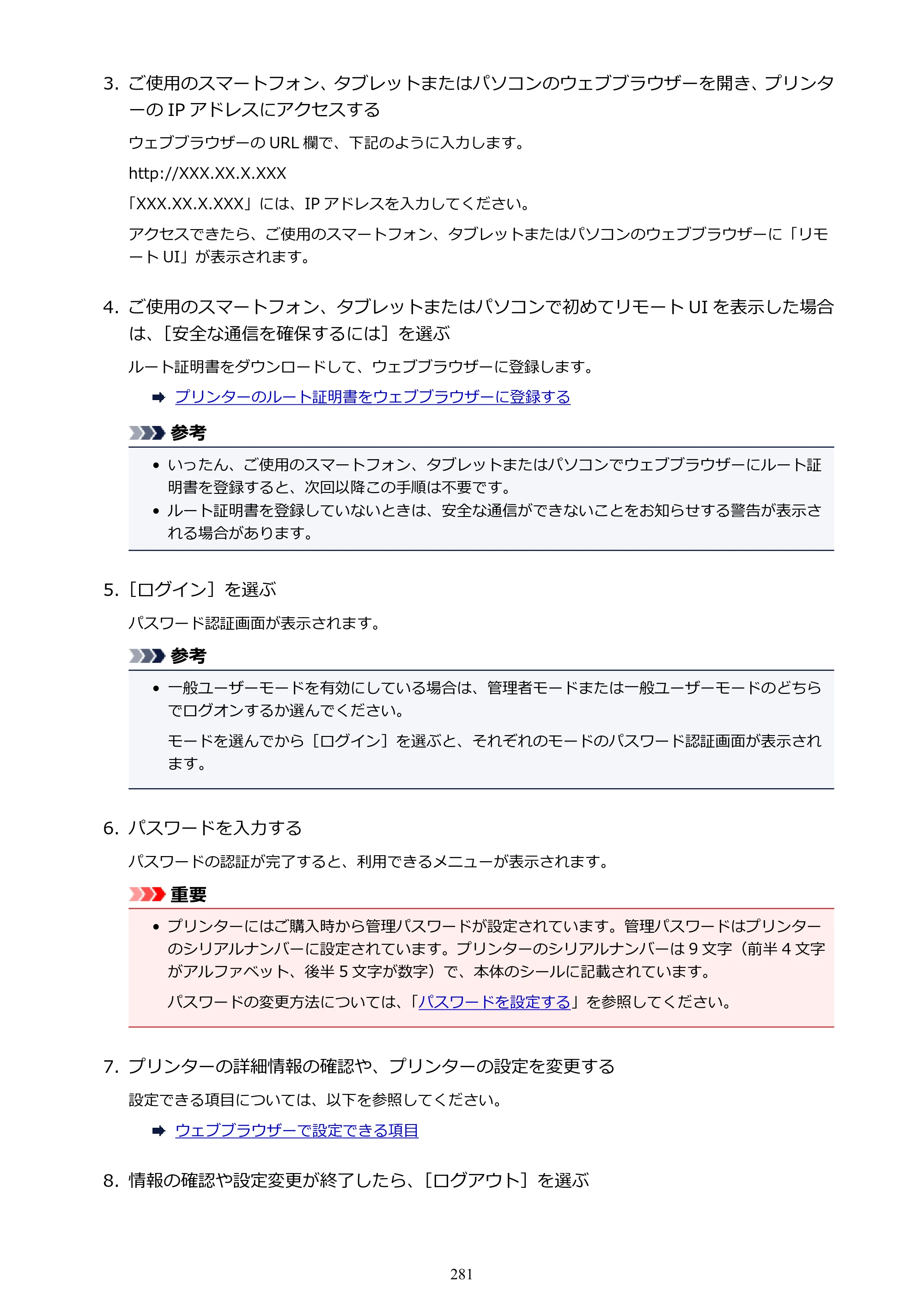 キヤノン TX-2000/TX-3000/TX-4000/TX-2000 MFP/TX-3000 MFP/TX-4000 MFP TX-3000 オンラインマニュアル PDF版（Windows版）2021年7月1日掲載（PDF：24.5MB） — 原本ページ — 281ページ