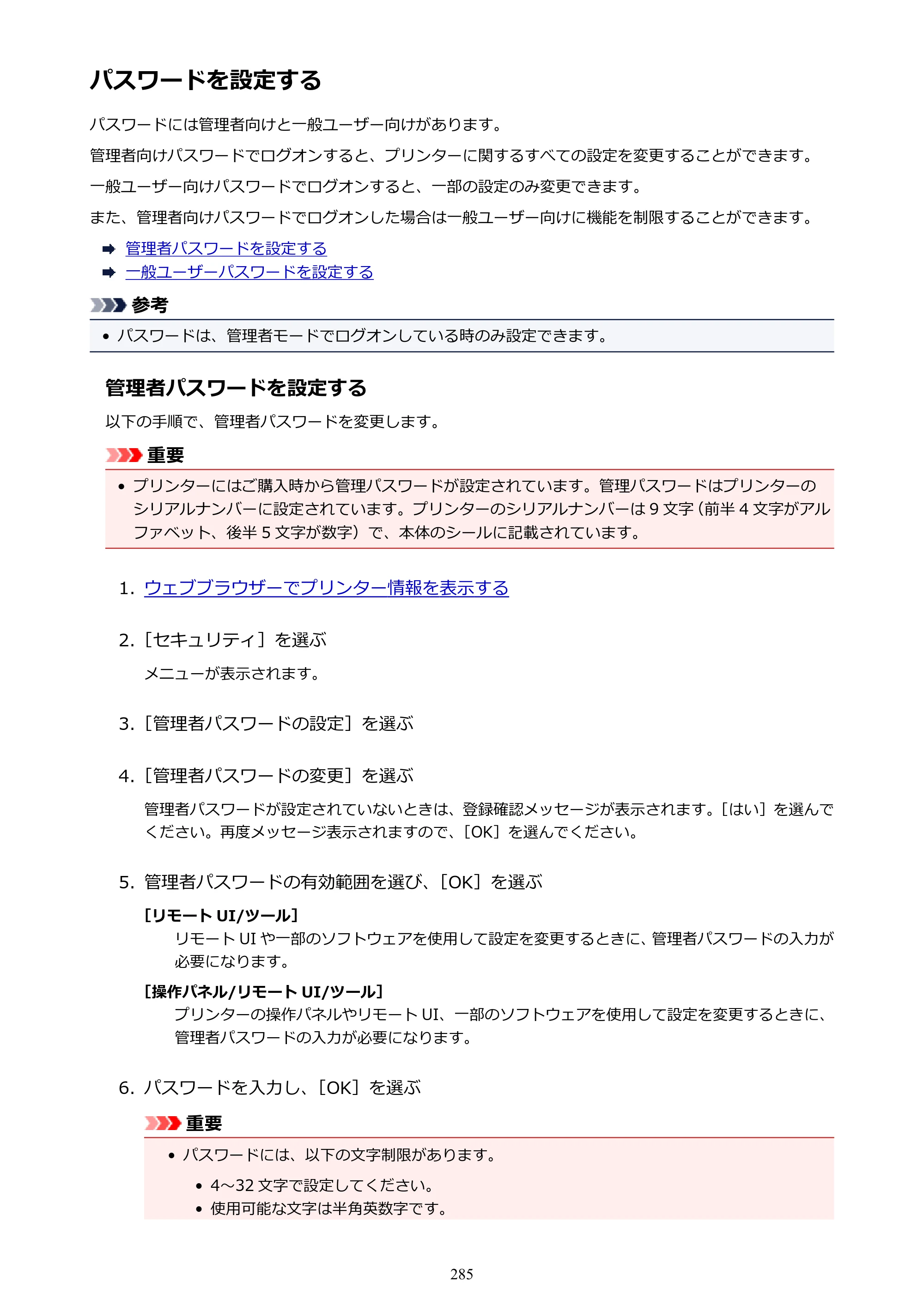 キヤノン TX-2000/TX-3000/TX-4000/TX-2000 MFP/TX-3000 MFP/TX-4000 MFP TX-3000 オンラインマニュアル PDF版（Windows版）2021年7月1日掲載（PDF：24.5MB） — 原本ページ — 285ページ