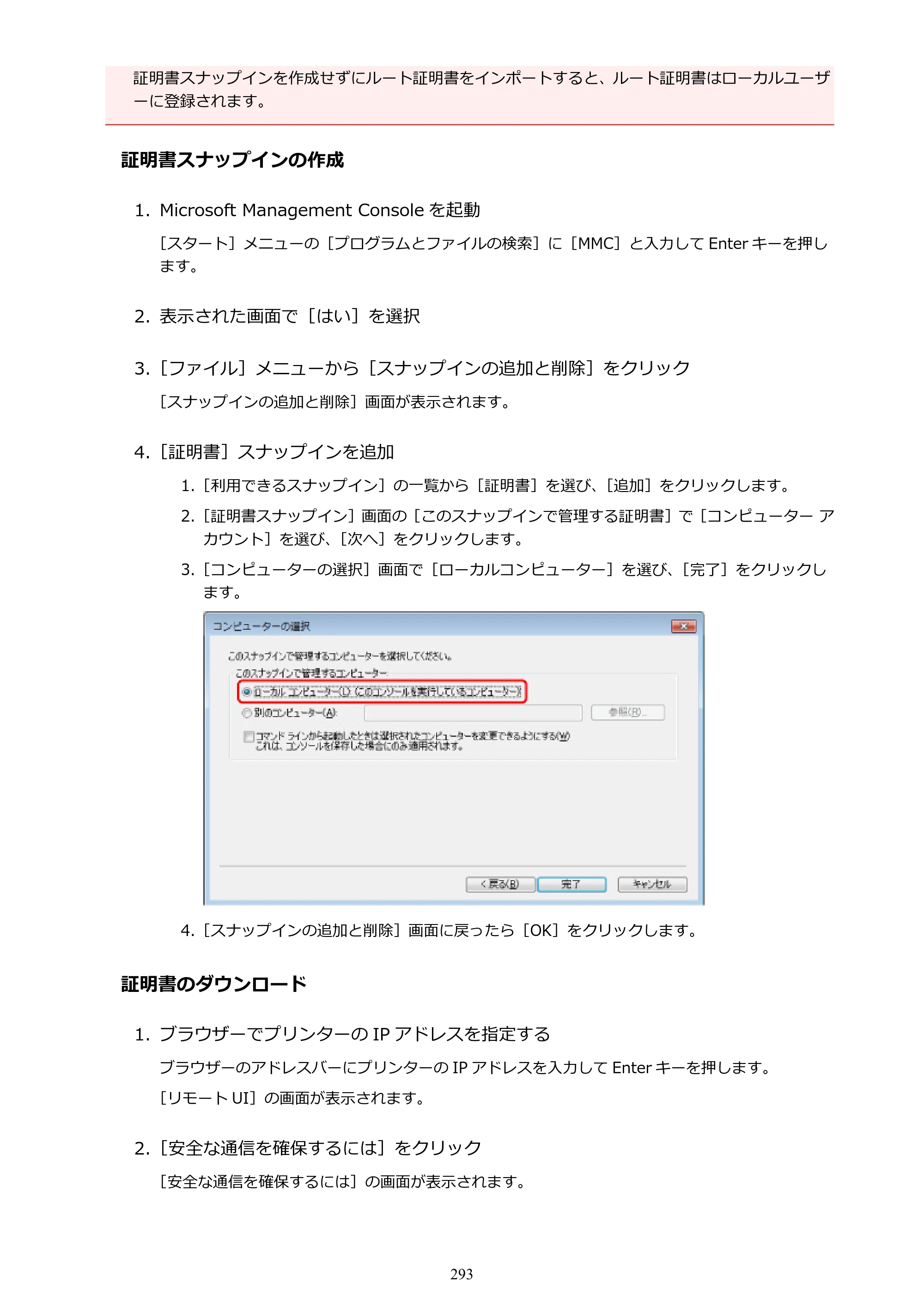 キヤノン TX-2000/TX-3000/TX-4000/TX-2000 MFP/TX-3000 MFP/TX-4000 MFP TX-3000 オンラインマニュアル PDF版（Windows版）2021年7月1日掲載（PDF：24.5MB） — 原本ページ — 293ページ