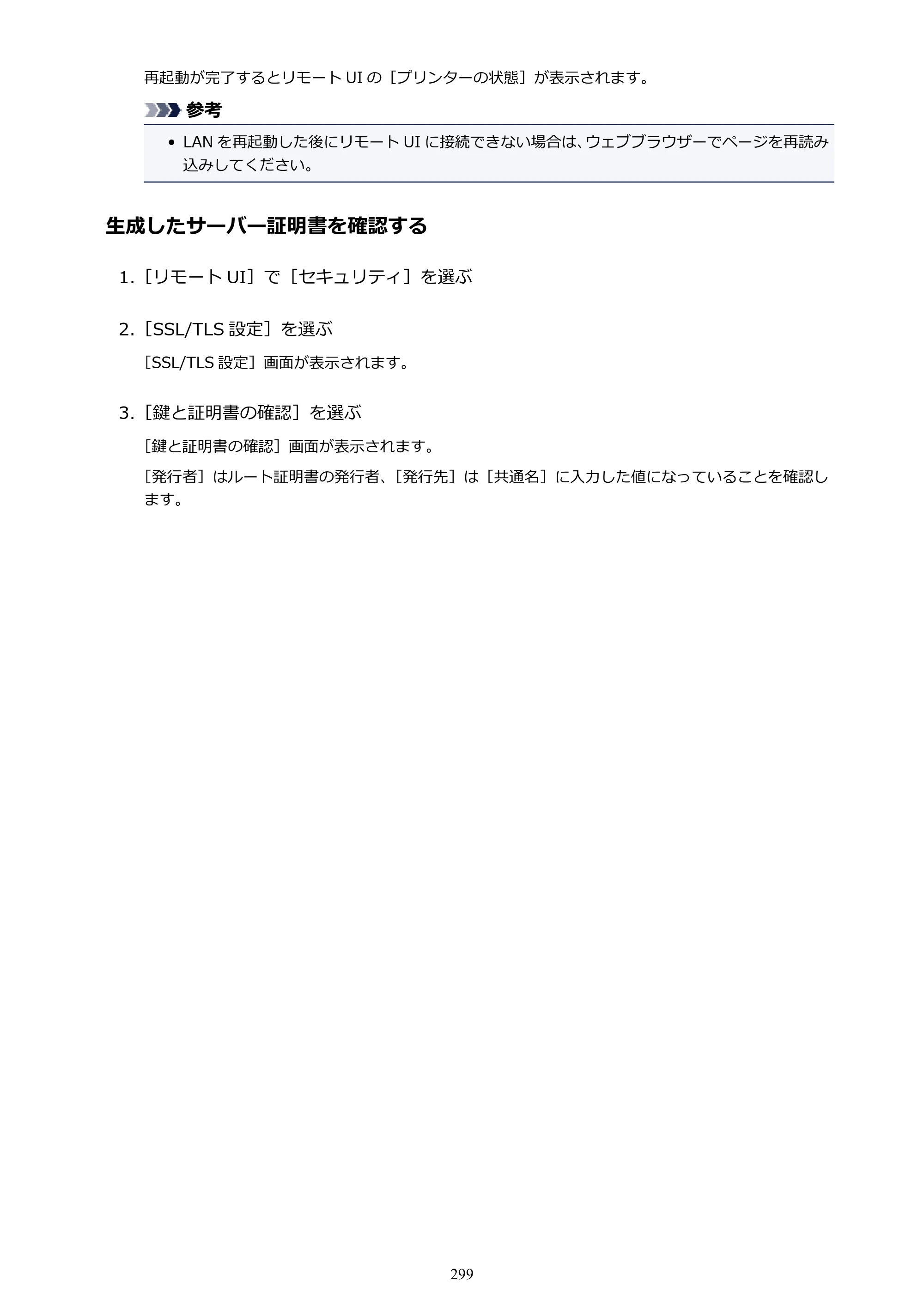 キヤノン TX-2000/TX-3000/TX-4000/TX-2000 MFP/TX-3000 MFP/TX-4000 MFP TX-3000 オンラインマニュアル PDF版（Windows版）2021年7月1日掲載（PDF：24.5MB） — 原本ページ — 299ページ