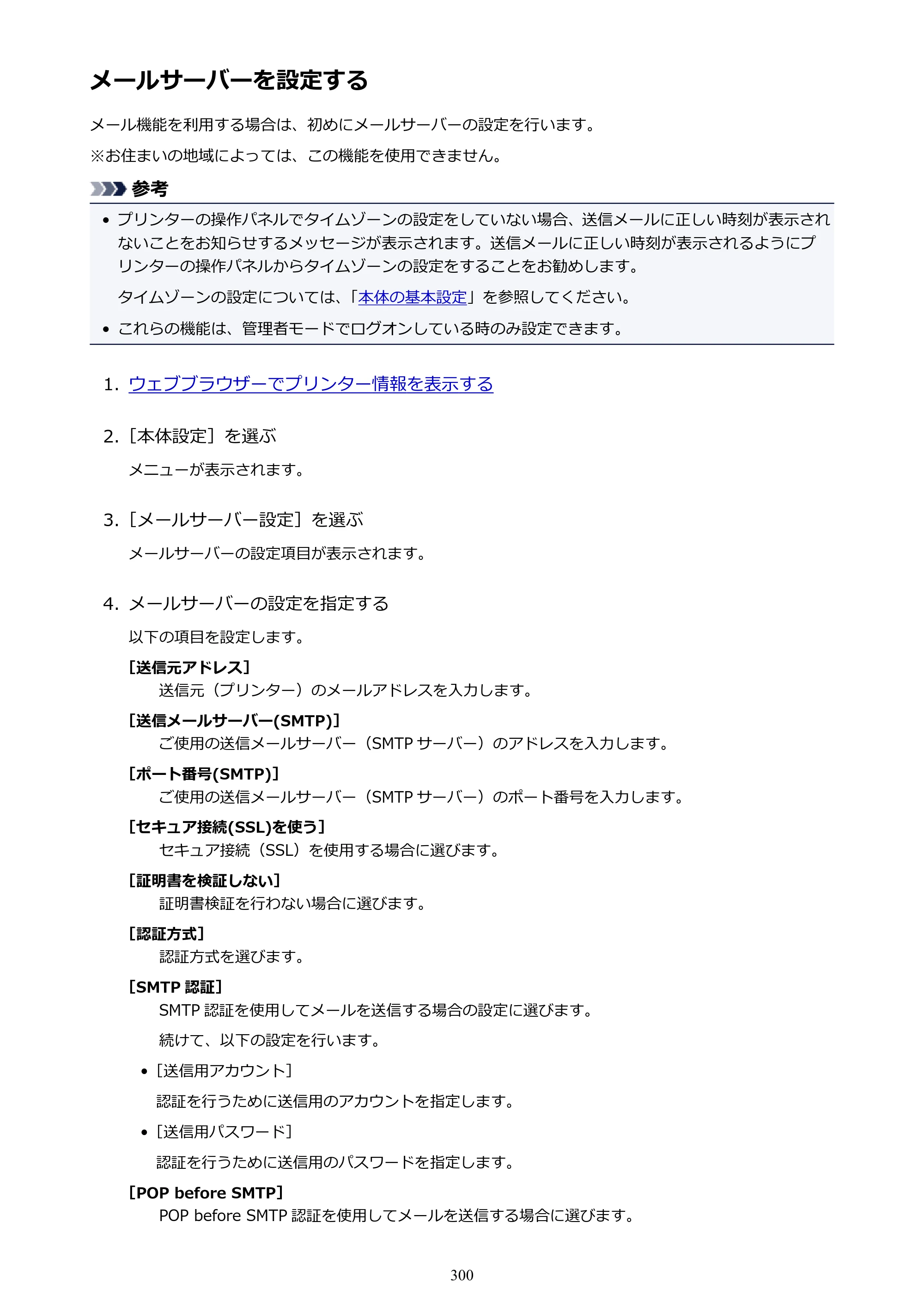 キヤノン TX-2000/TX-3000/TX-4000/TX-2000 MFP/TX-3000 MFP/TX-4000 MFP TX-3000 オンラインマニュアル PDF版（Windows版）2021年7月1日掲載（PDF：24.5MB） — 原本ページ — 300ページ