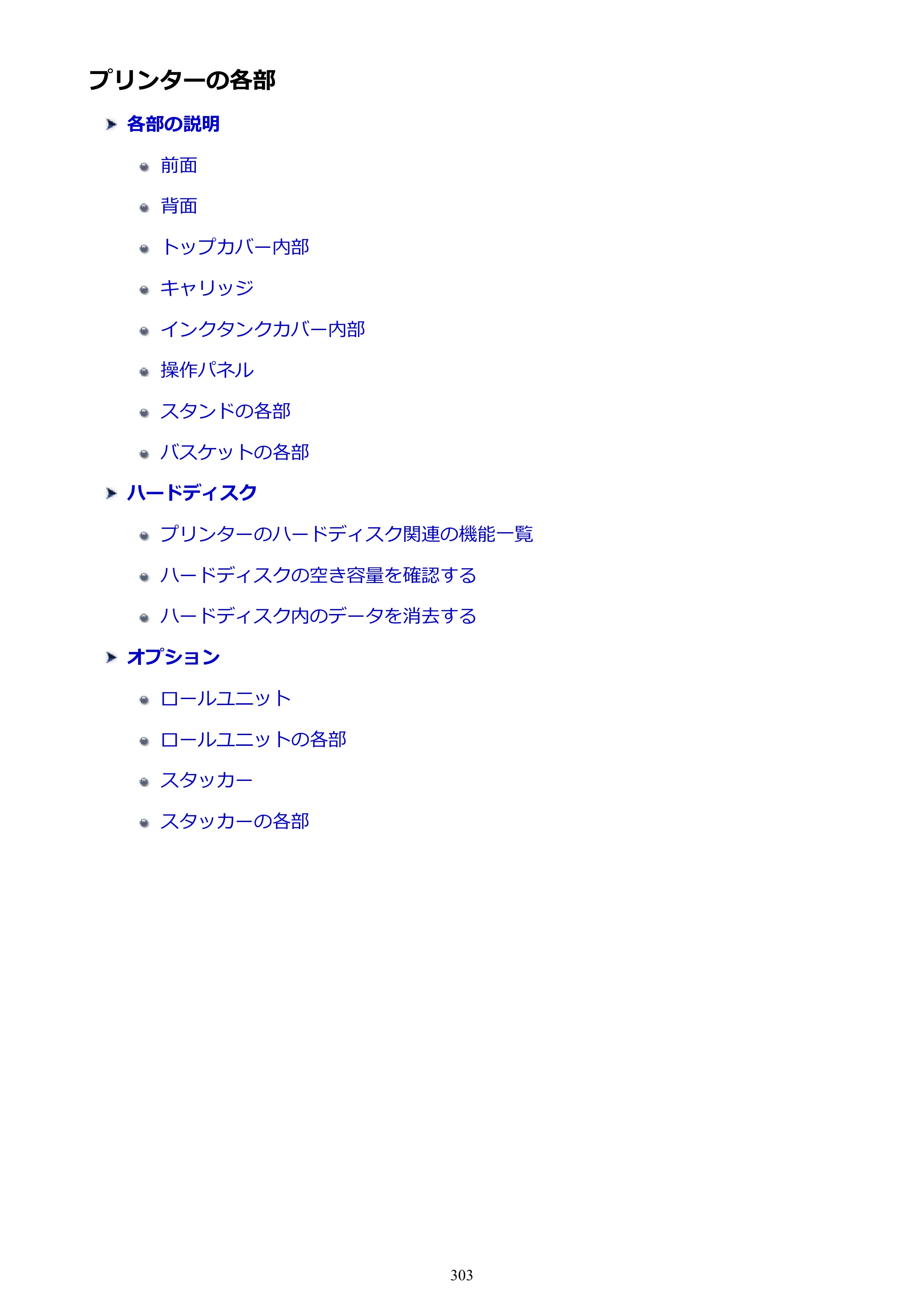 キヤノン TX-2000/TX-3000/TX-4000/TX-2000 MFP/TX-3000 MFP/TX-4000 MFP TX-3000 オンラインマニュアル PDF版（Windows版）2021年7月1日掲載（PDF：24.5MB） — 原本ページ — 303ページ