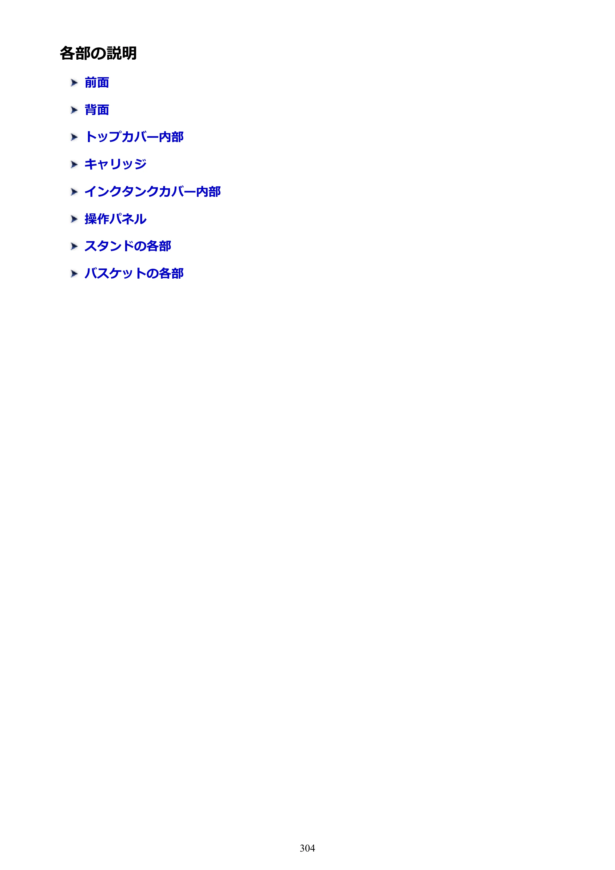 キヤノン TX-2000/TX-3000/TX-4000/TX-2000 MFP/TX-3000 MFP/TX-4000 MFP TX-3000 オンラインマニュアル PDF版（Windows版）2021年7月1日掲載（PDF：24.5MB） — 原本ページ — 304ページ
