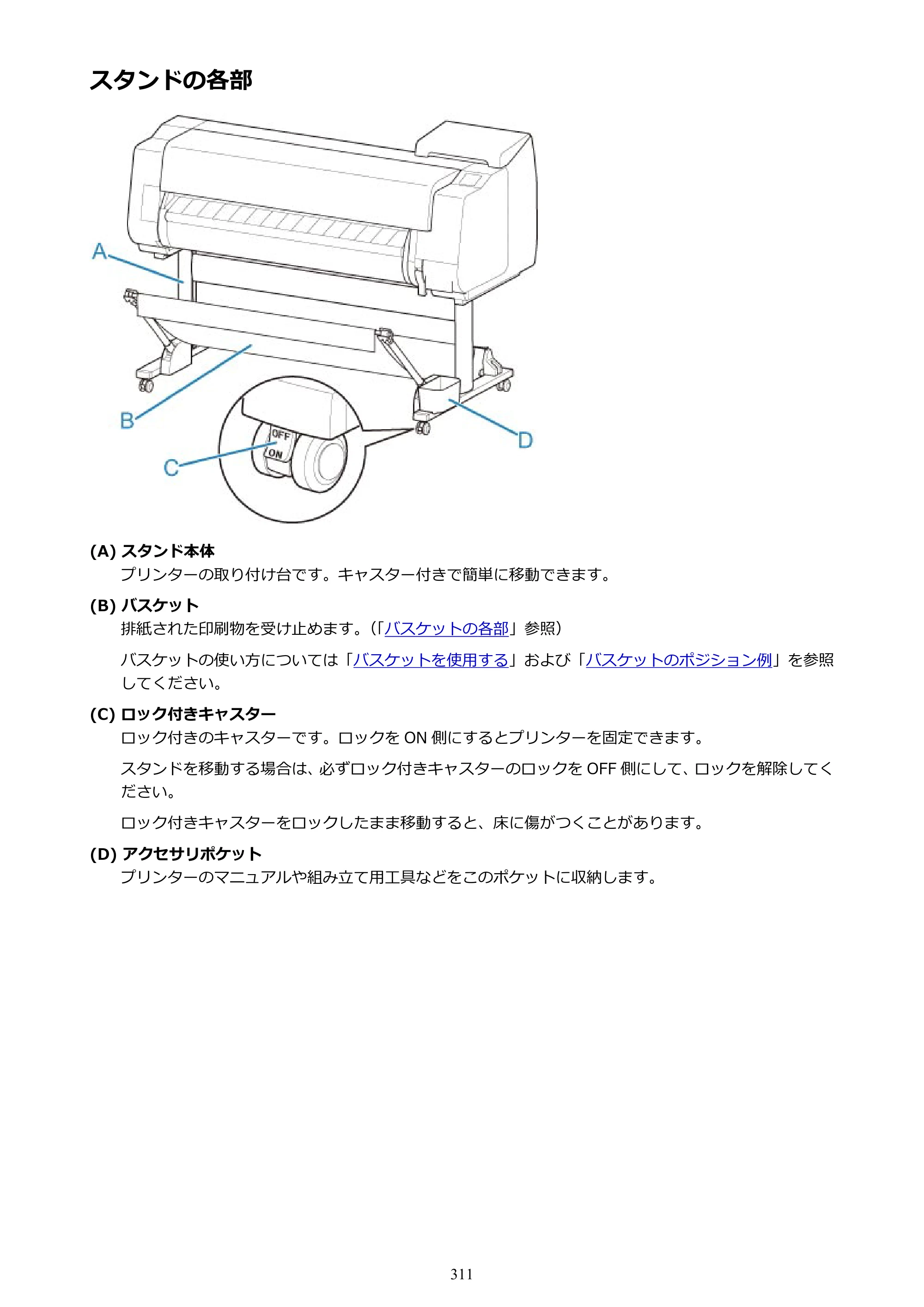 キヤノン TX-2000/TX-3000/TX-4000/TX-2000 MFP/TX-3000 MFP/TX-4000 MFP TX-3000 オンラインマニュアル PDF版（Windows版）2021年7月1日掲載（PDF：24.5MB） — 原本ページ — 311ページ