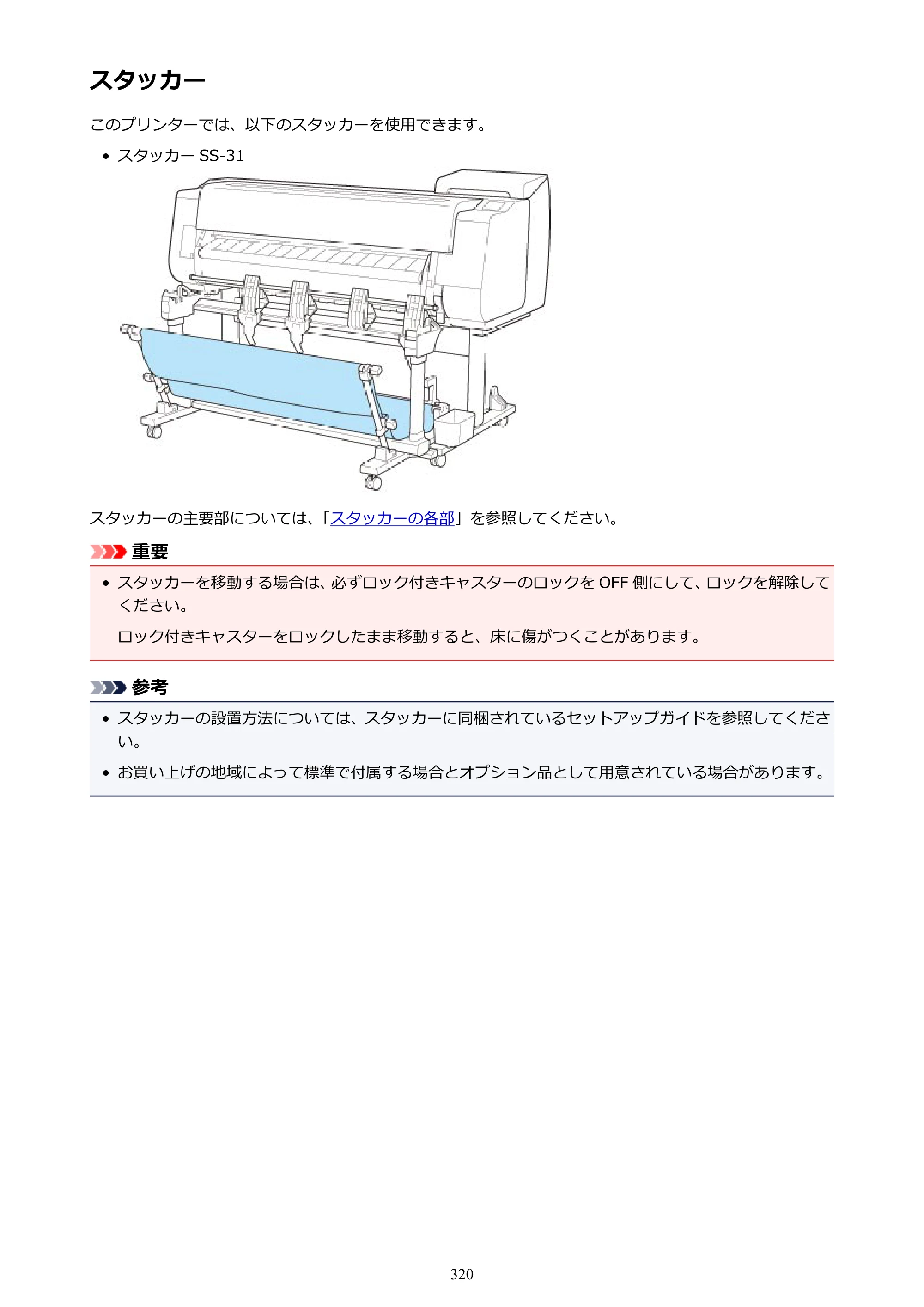 キヤノン TX-2000/TX-3000/TX-4000/TX-2000 MFP/TX-3000 MFP/TX-4000 MFP TX-3000 オンラインマニュアル PDF版（Windows版）2021年7月1日掲載（PDF：24.5MB） — 原本ページ — 320ページ