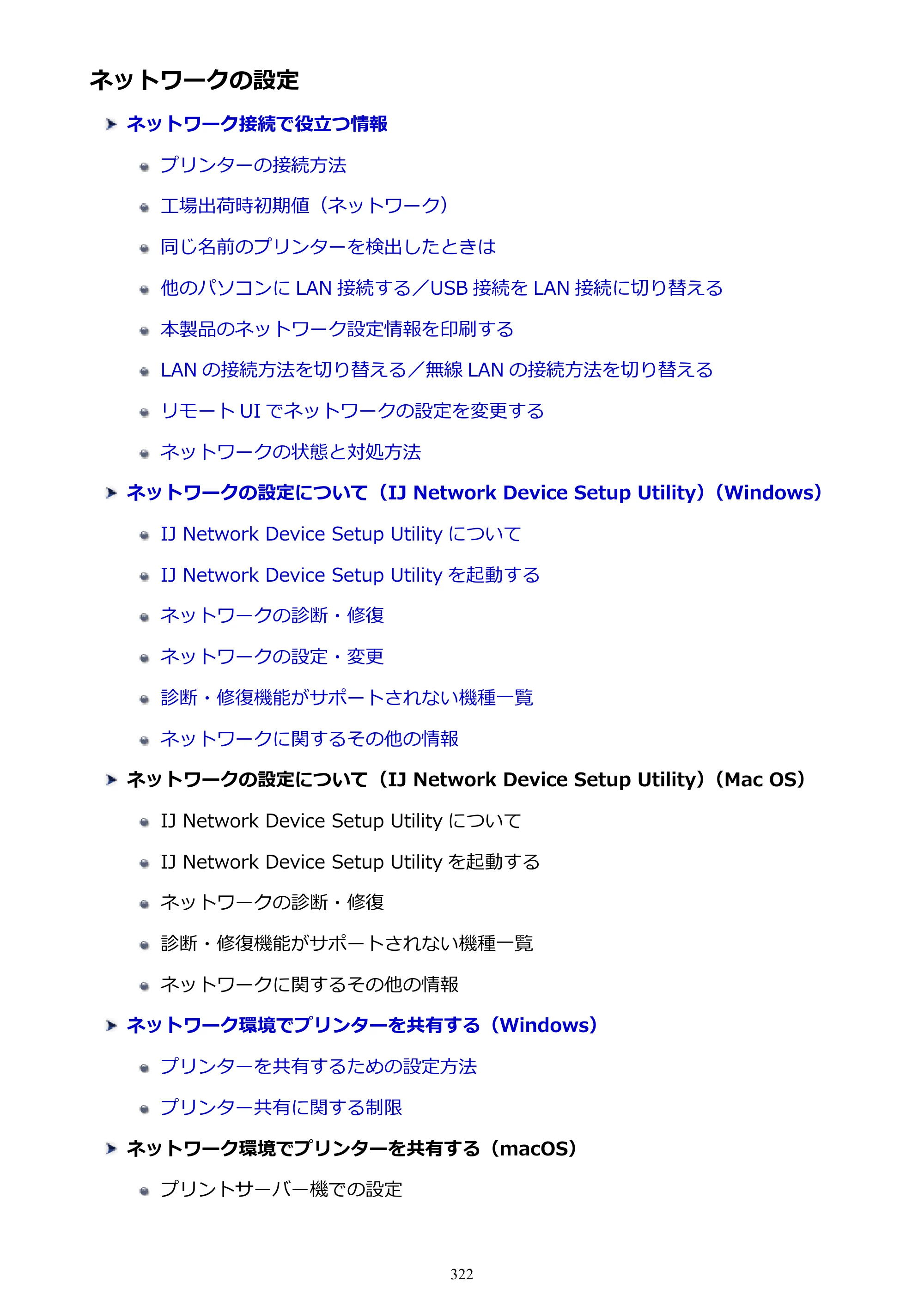 キヤノン TX-2000/TX-3000/TX-4000/TX-2000 MFP/TX-3000 MFP/TX-4000 MFP TX-3000 オンラインマニュアル PDF版（Windows版）2021年7月1日掲載（PDF：24.5MB） — 原本ページ — 322ページ