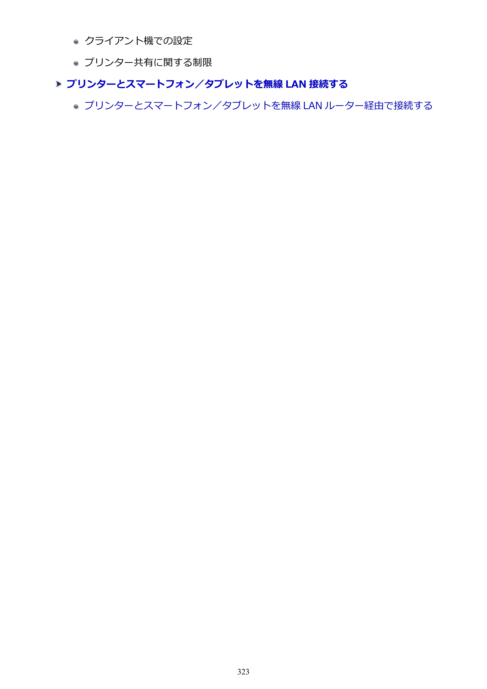 キヤノン TX-2000/TX-3000/TX-4000/TX-2000 MFP/TX-3000 MFP/TX-4000 MFP TX-3000 オンラインマニュアル PDF版（Windows版）2021年7月1日掲載（PDF：24.5MB） — 原本ページ — 323ページ