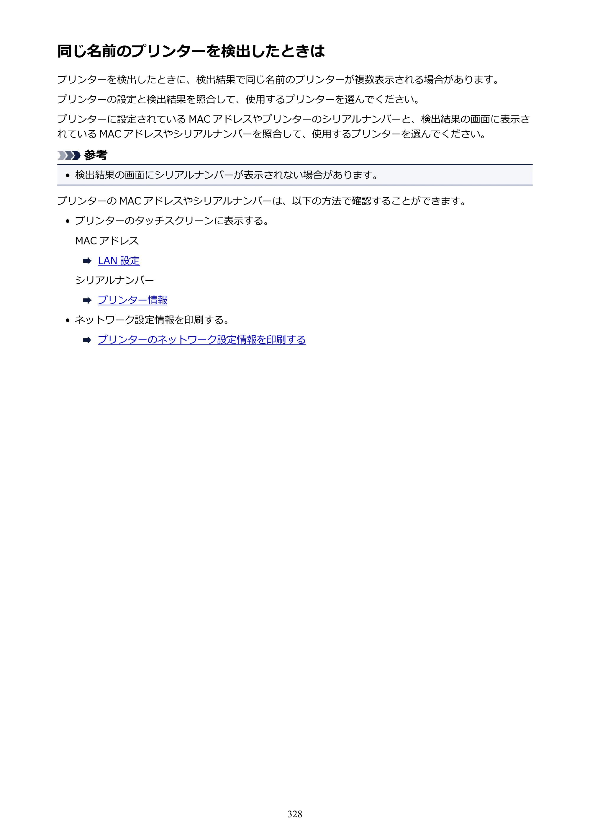 キヤノン TX-2000/TX-3000/TX-4000/TX-2000 MFP/TX-3000 MFP/TX-4000 MFP TX-3000 オンラインマニュアル PDF版（Windows版）2021年7月1日掲載（PDF：24.5MB） — 原本ページ — 328ページ