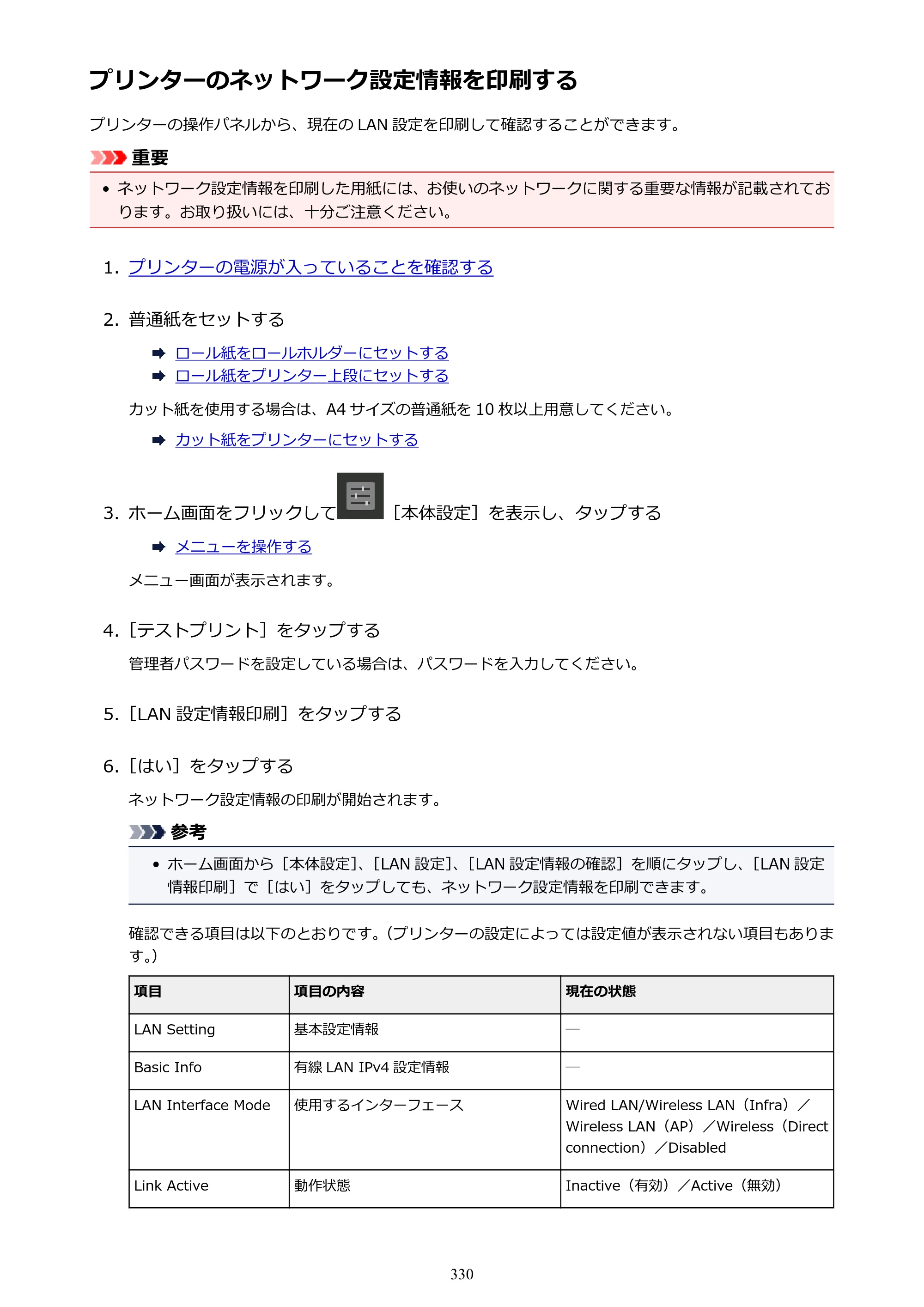 キヤノン TX-2000/TX-3000/TX-4000/TX-2000 MFP/TX-3000 MFP/TX-4000 MFP TX-3000 オンラインマニュアル PDF版（Windows版）2021年7月1日掲載（PDF：24.5MB） — 原本ページ — 330ページ