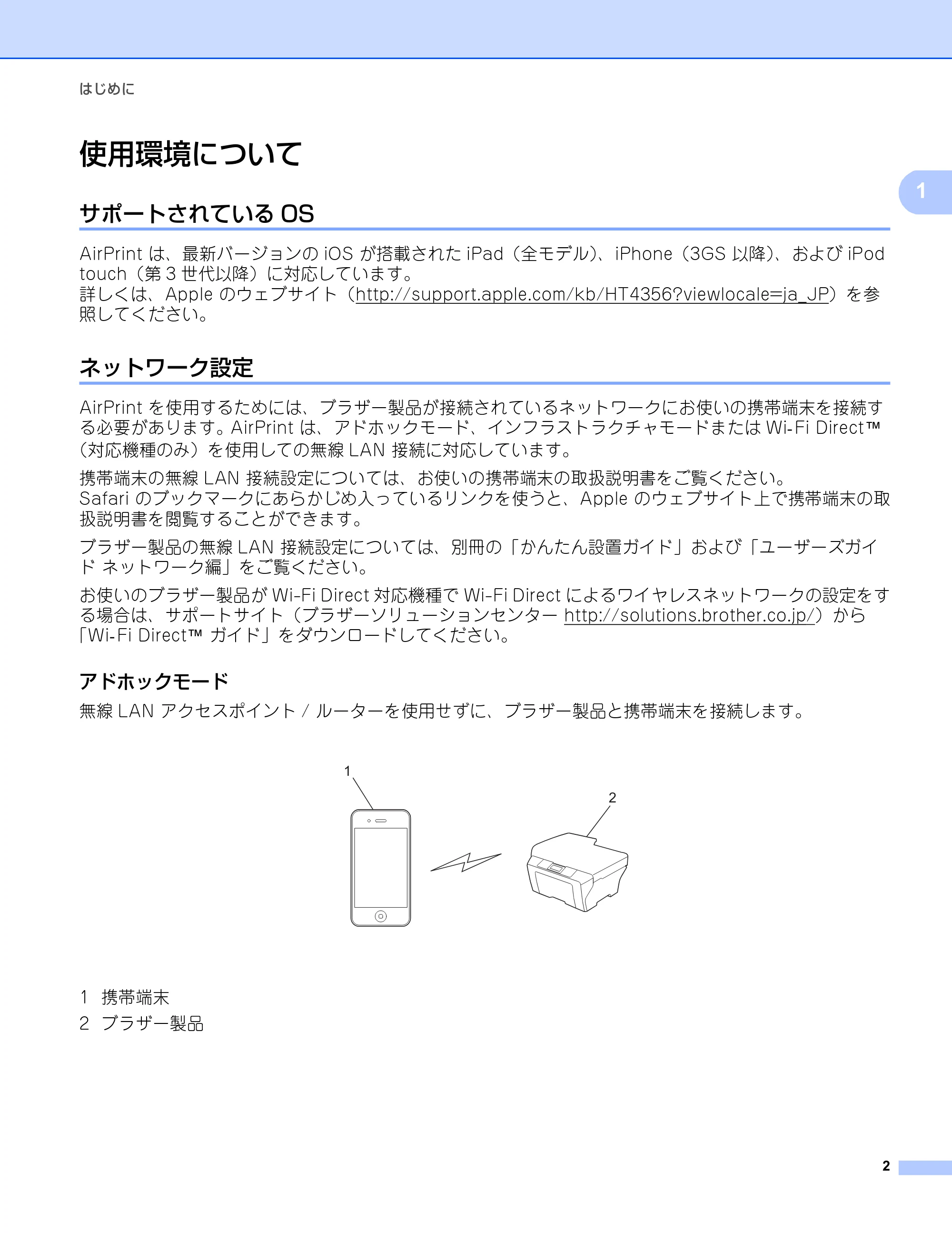 ブラザー HL-6180DW / HL-5450DN / MFC-8520DN AirPrintガイド — 使用環境について — 原本ページ — 5ページ