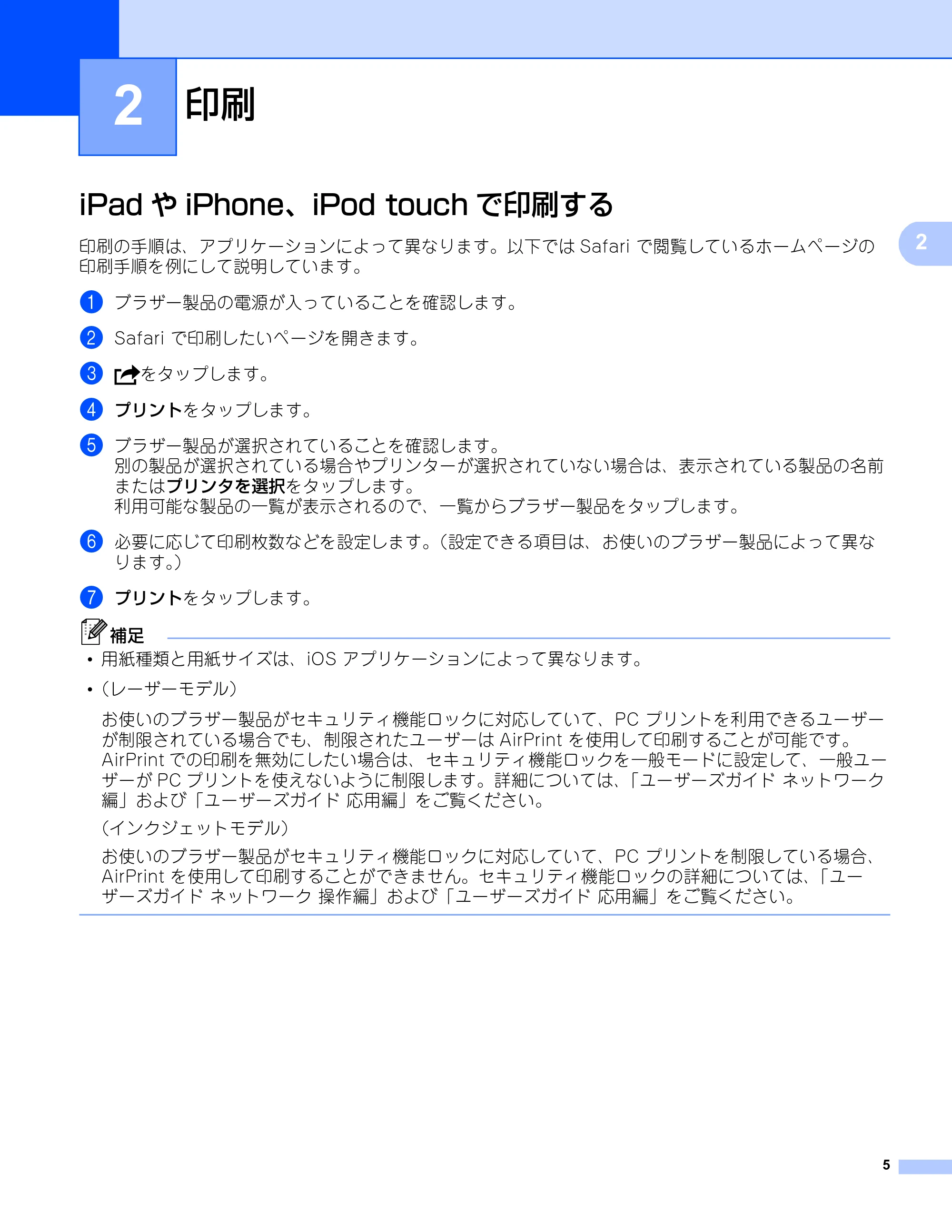 ブラザー HL-6180DW / HL-5450DN / MFC-8520DN AirPrintガイド — 2 印刷 — 原本ページ — 8ページ