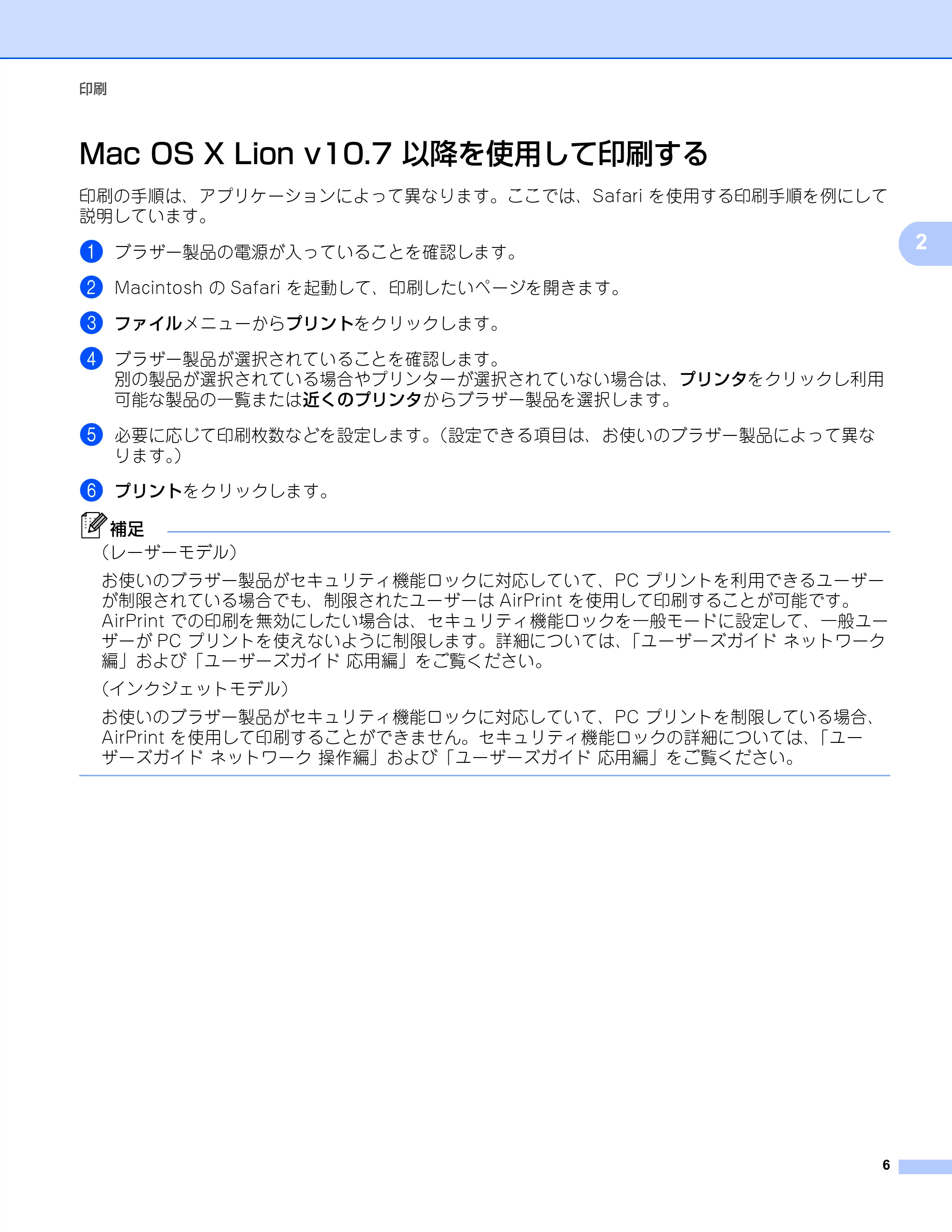 ブラザー HL-6180DW / HL-5450DN / MFC-8520DN AirPrintガイド — Mac OS X Lion v10.7 以降を使用して印刷する — 原本ページ — 9ページ