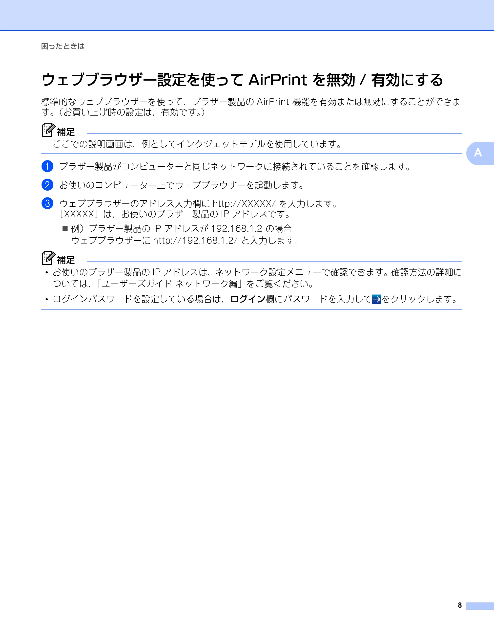 ブラザー HL-6180DW / HL-5450DN / MFC-8520DN AirPrintガイド — ウェブブラウザー設定を使ってAirPrint を無効/ 有効にする — 原本ページ — 11ページ