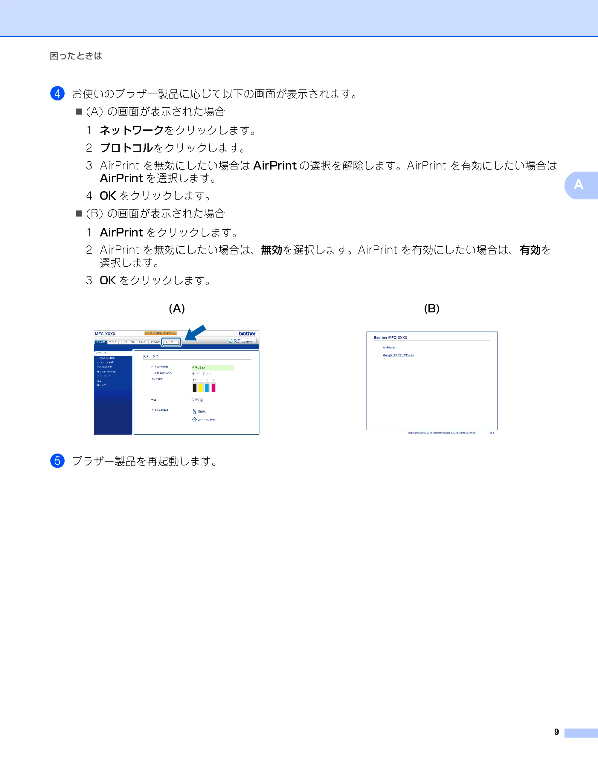 ブラザー HL-6180DW / HL-5450DN / MFC-8520DN AirPrintガイド — 原本ページ — 12ページ