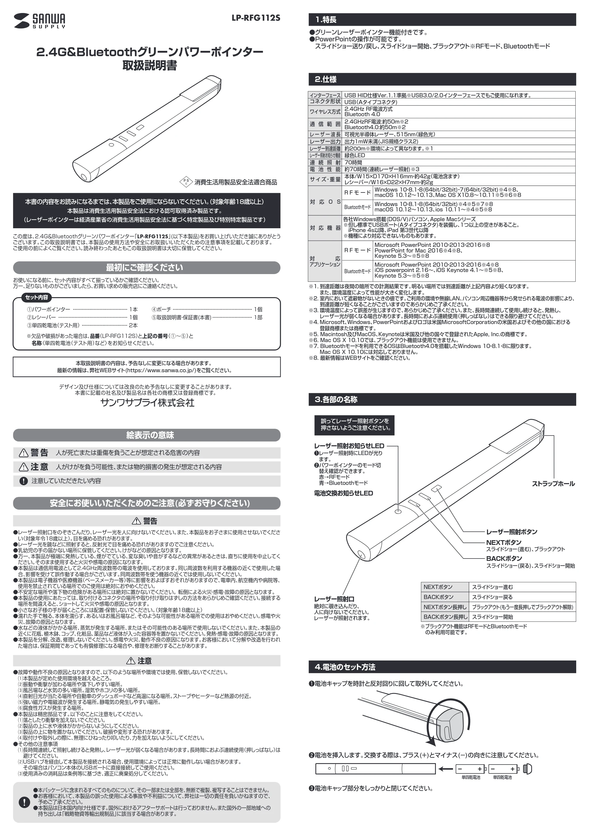 サンワサプライ LP-RFG112S 取扱説明書 — 原本ページ — 1ページ