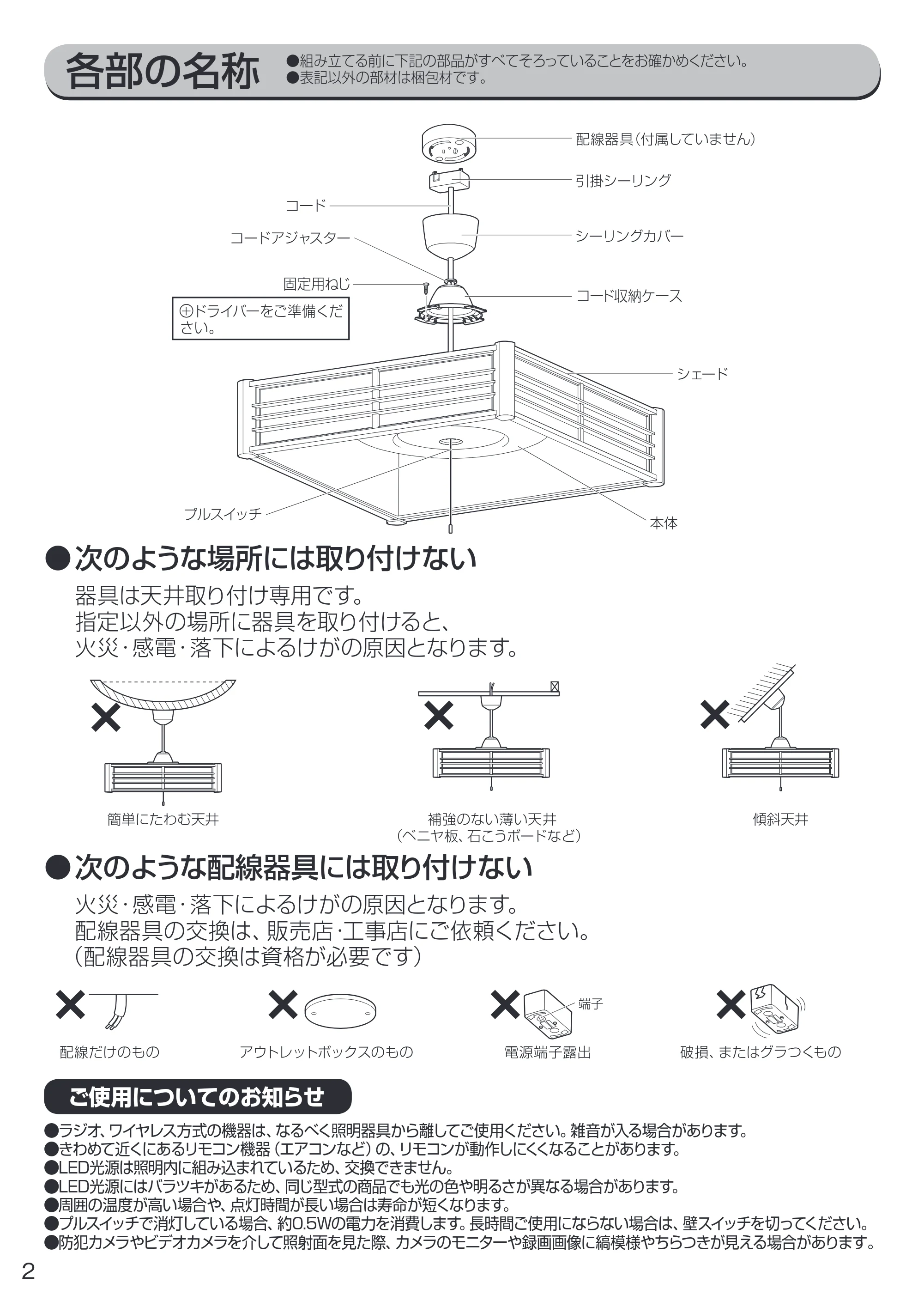 アイリスオーヤマ PLM6D-KJ 取扱説明書 — 原本ページ — 2ページ
