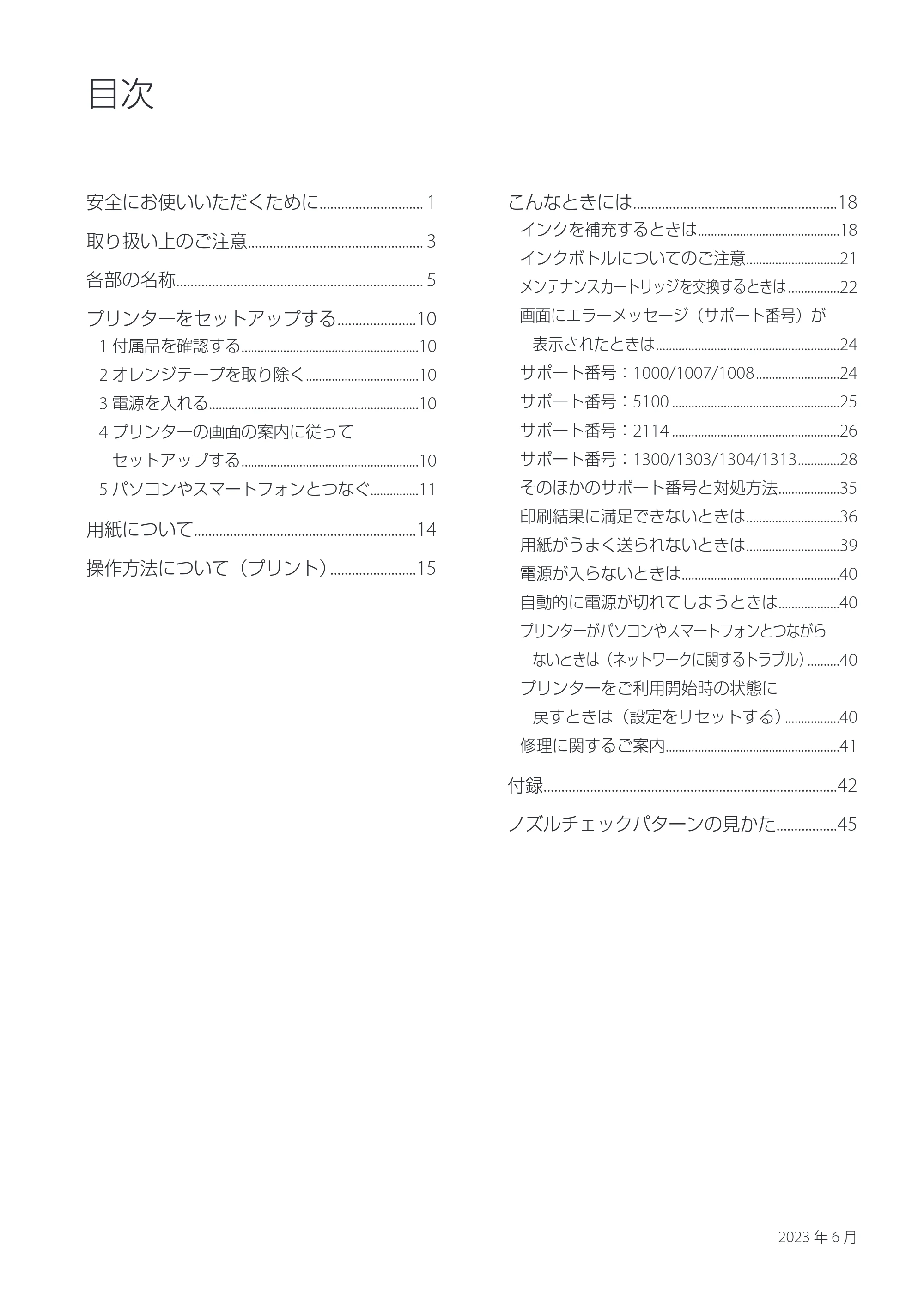 キヤノン GX5530 設置・基本操作マニュアル 2023年9月28日掲載 — 原本ページ — 2ページ