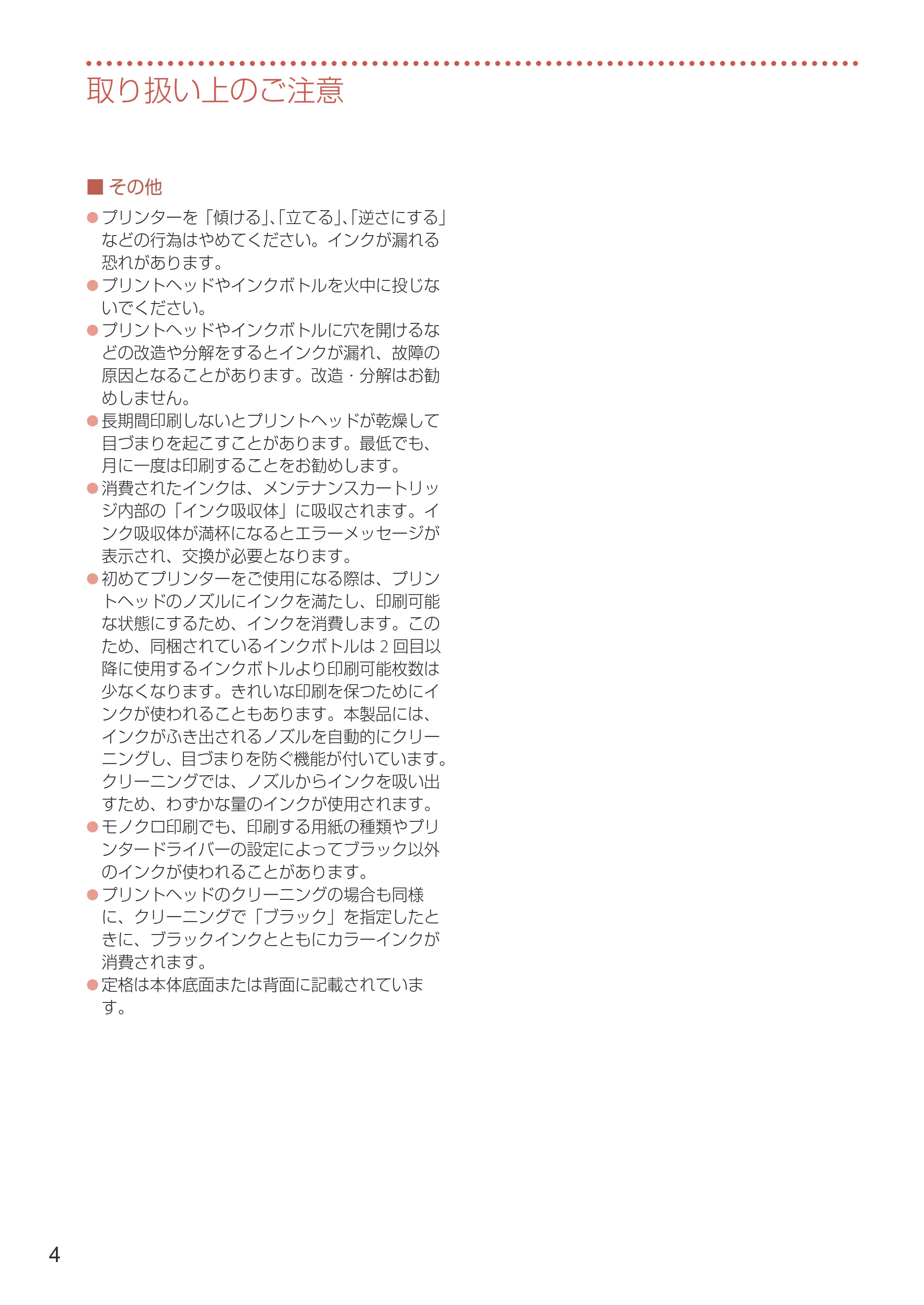 キヤノン GX5530 設置・基本操作マニュアル 2023年9月28日掲載 — 原本ページ — 6ページ