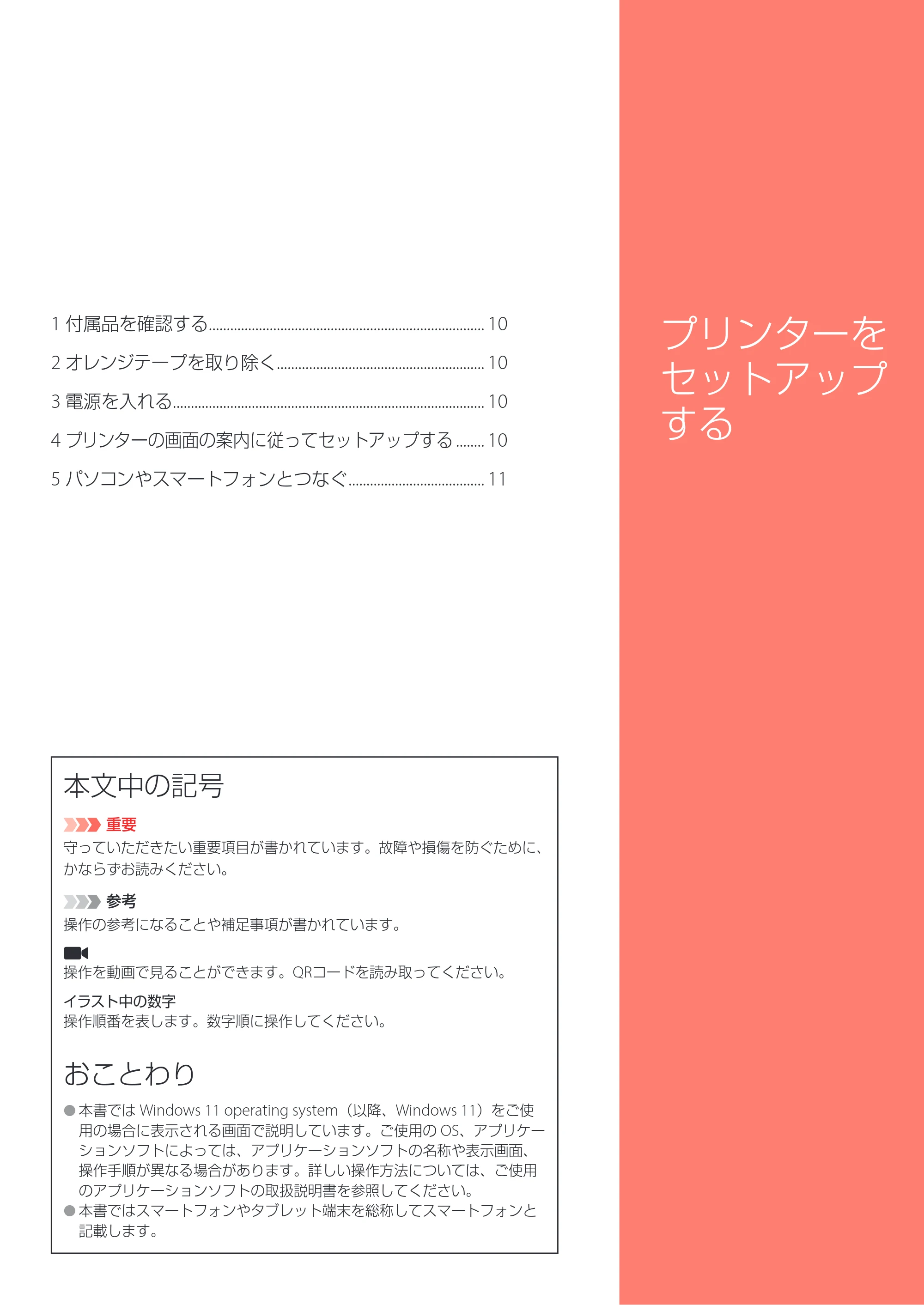 キヤノン GX5530 設置・基本操作マニュアル 2023年9月28日掲載 — 原本ページ — 11ページ