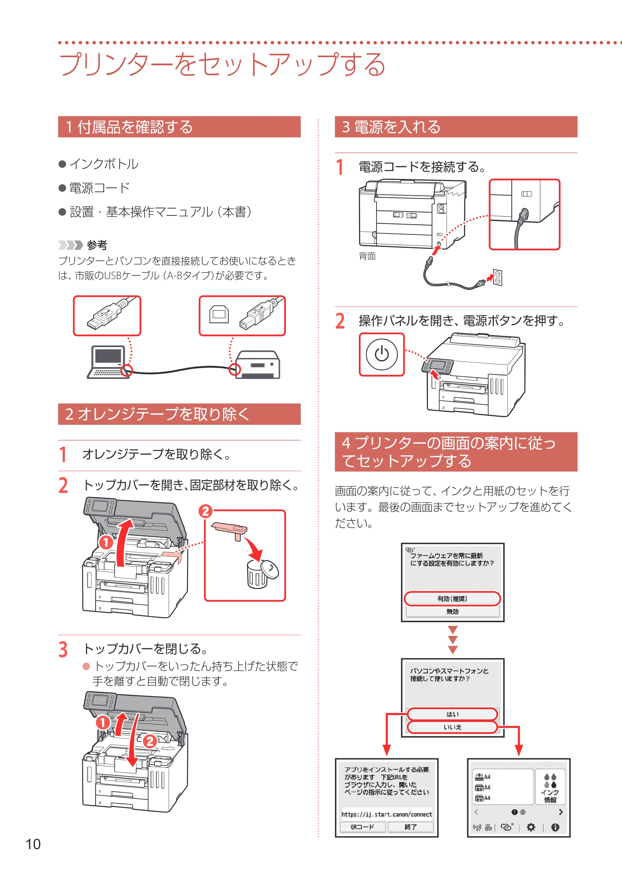 キヤノン GX5530 設置・基本操作マニュアル 2023年9月28日掲載 — プリンターをセットアップする — 原本ページ — 12ページ