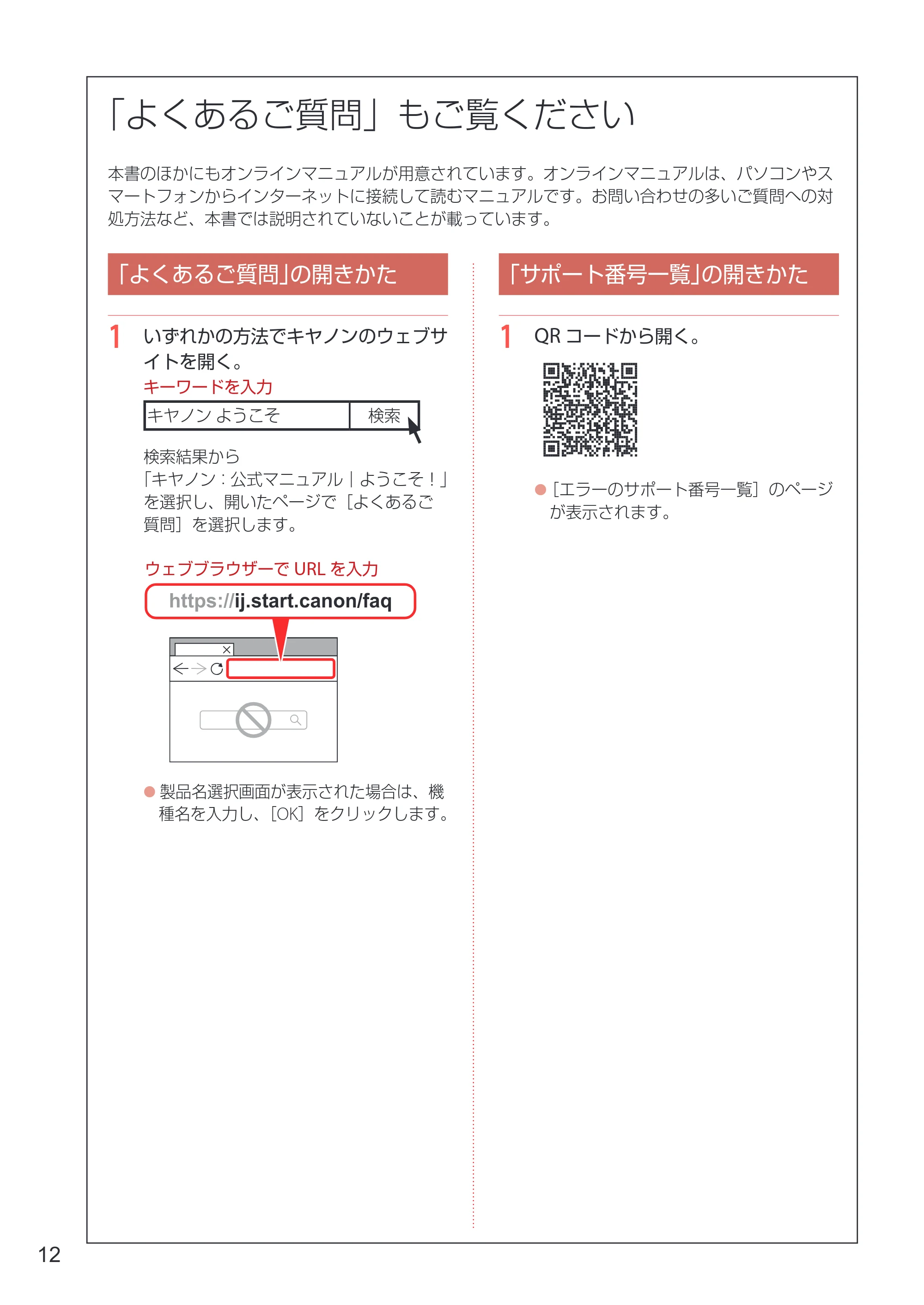 キヤノン GX5530 設置・基本操作マニュアル 2023年9月28日掲載 — 原本ページ — 14ページ