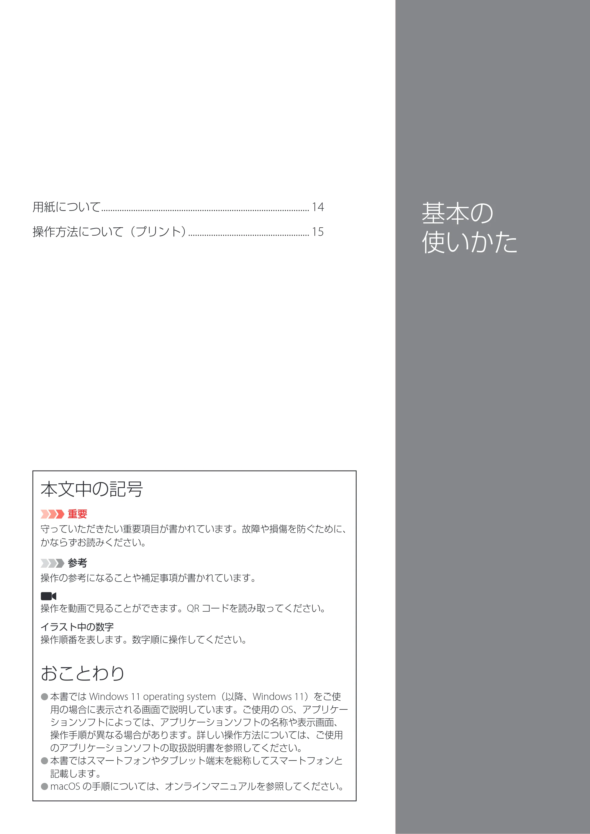 キヤノン GX5530 設置・基本操作マニュアル 2023年9月28日掲載 — 原本ページ — 15ページ