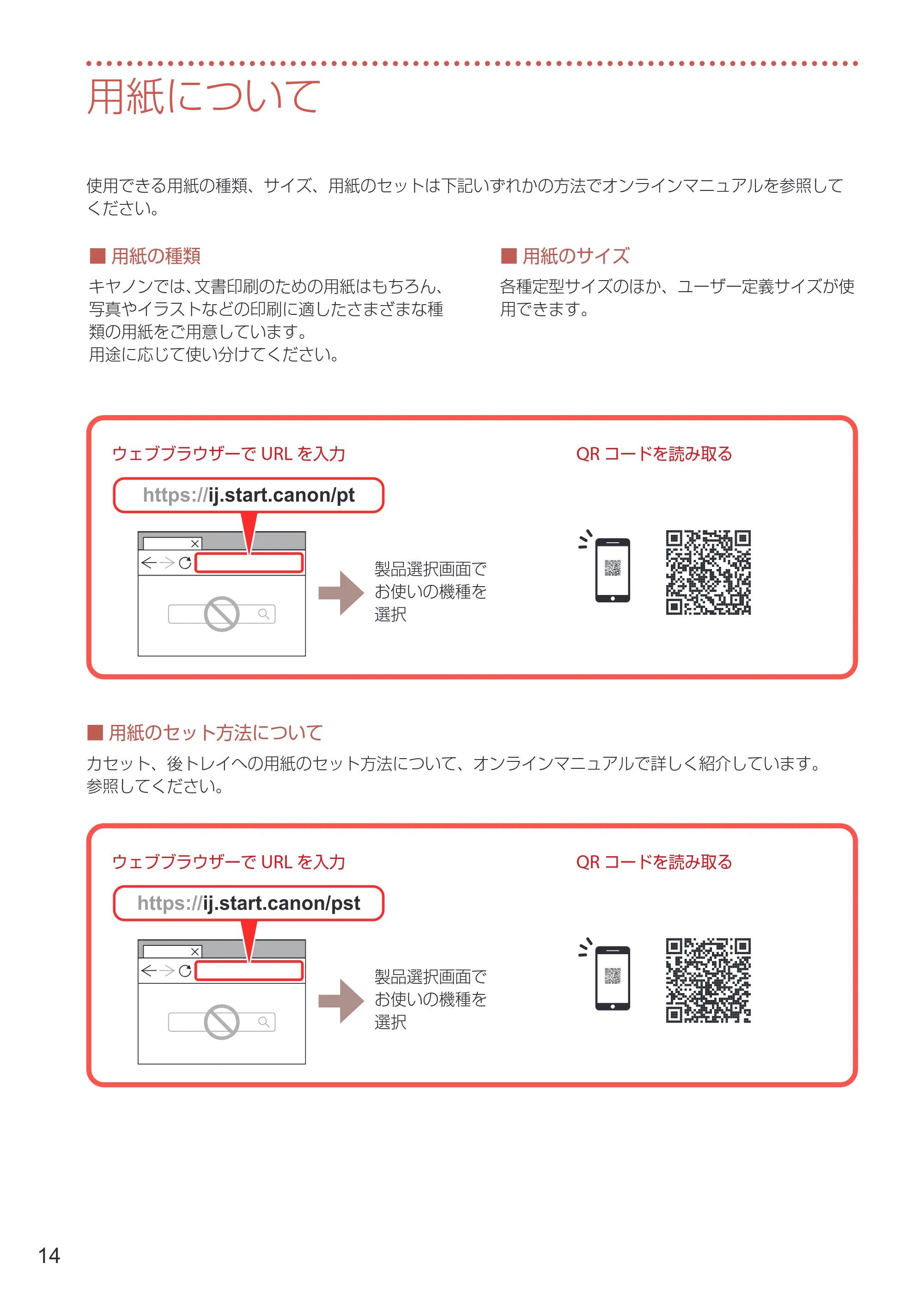 キヤノン GX5530 設置・基本操作マニュアル 2023年9月28日掲載 — 用紙について — 原本ページ — 16ページ