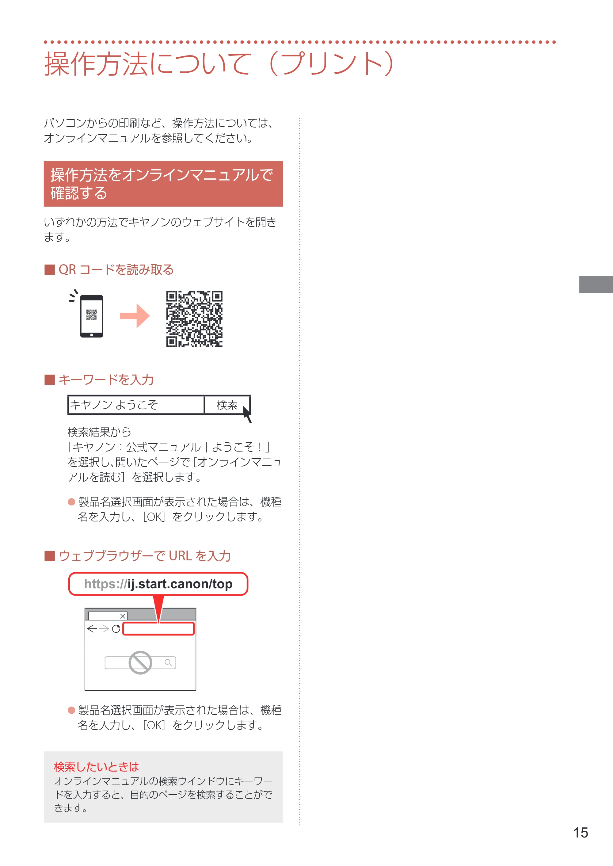 キヤノン GX5530 設置・基本操作マニュアル 2023年9月28日掲載 — 操作方法について（プリント） — 原本ページ — 17ページ