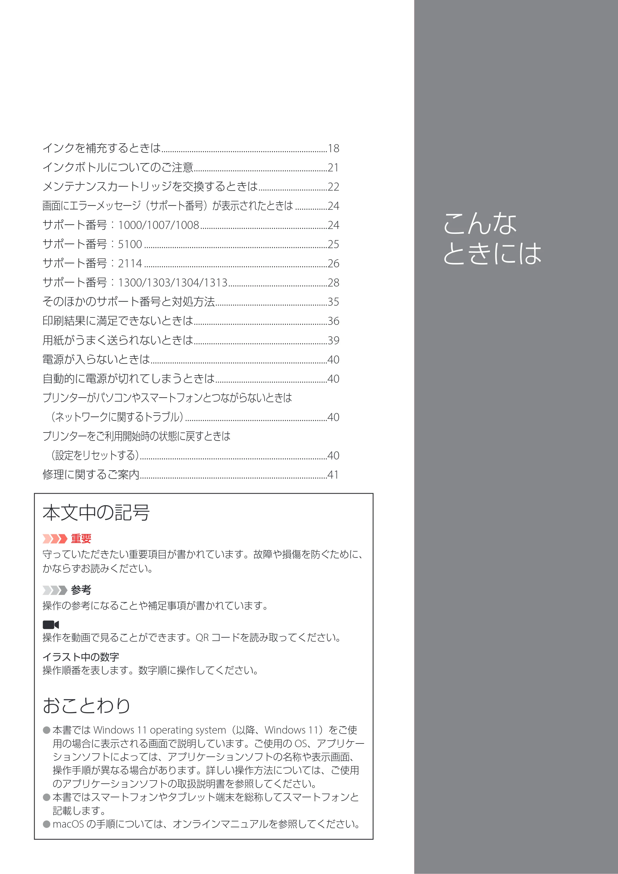 キヤノン GX5530 設置・基本操作マニュアル 2023年9月28日掲載 — 原本ページ — 19ページ