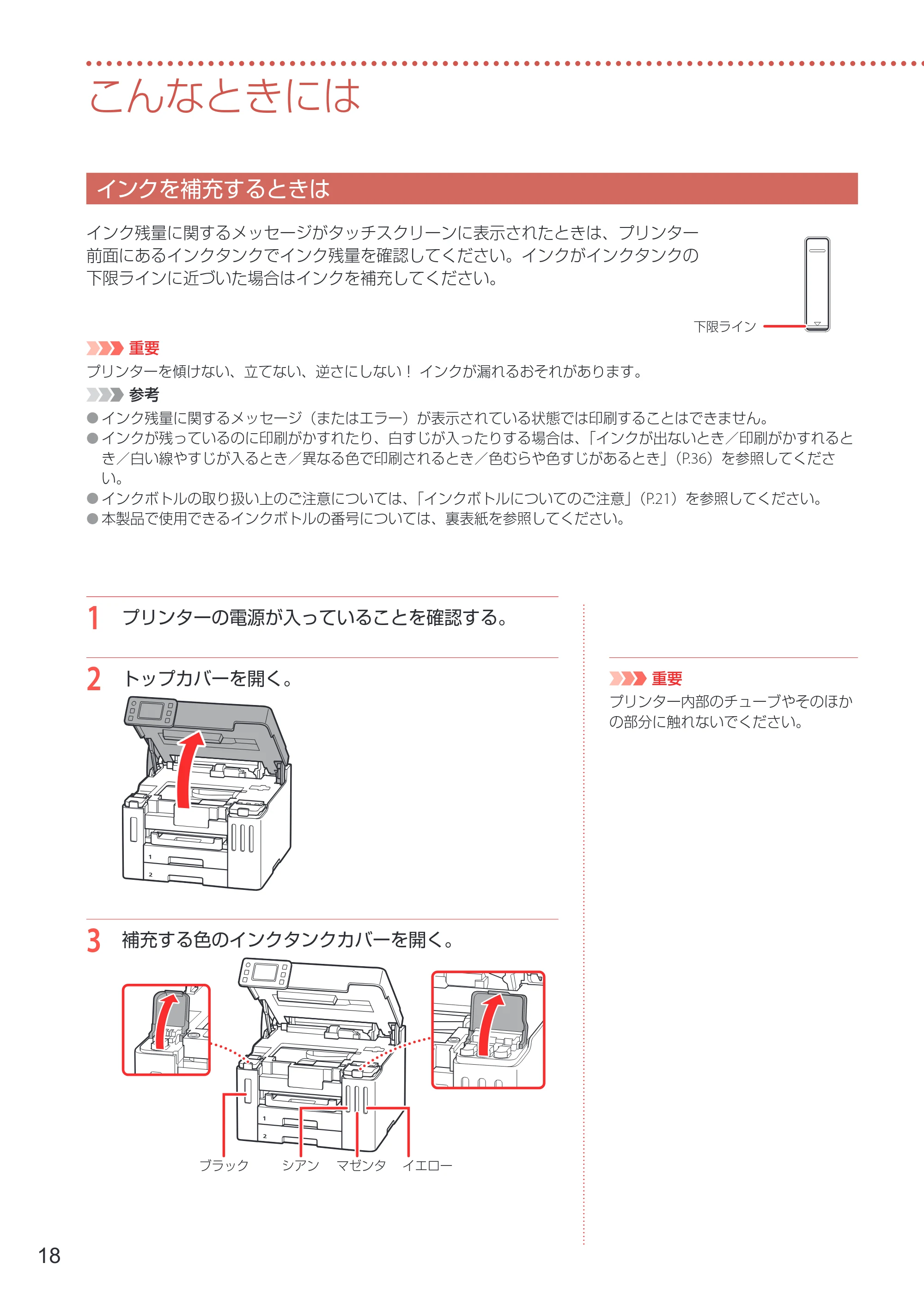 キヤノン GX5530 設置・基本操作マニュアル 2023年9月28日掲載 — こんなときには — 原本ページ — 20ページ