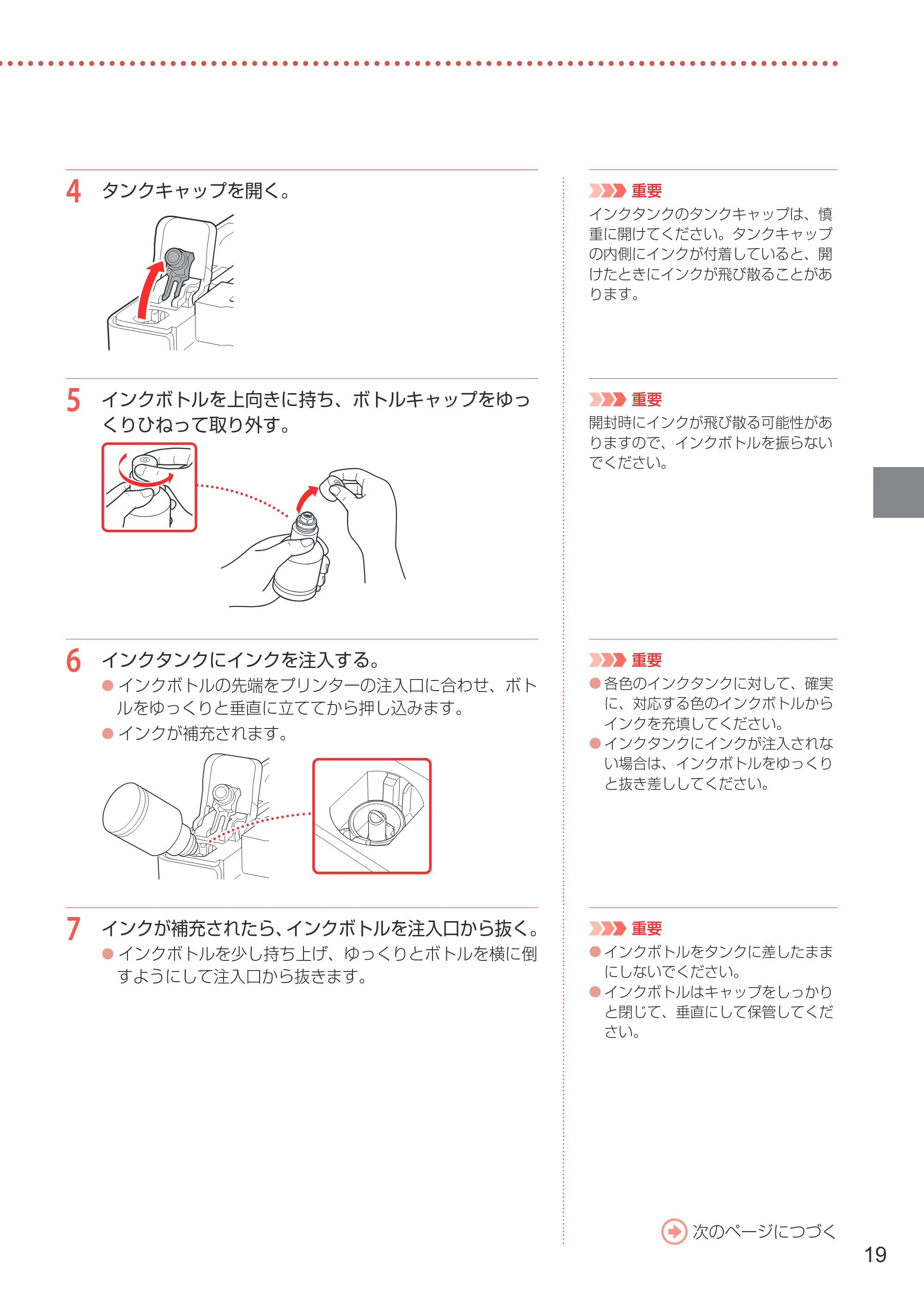 キヤノン GX5530 設置・基本操作マニュアル 2023年9月28日掲載 — 原本ページ — 21ページ