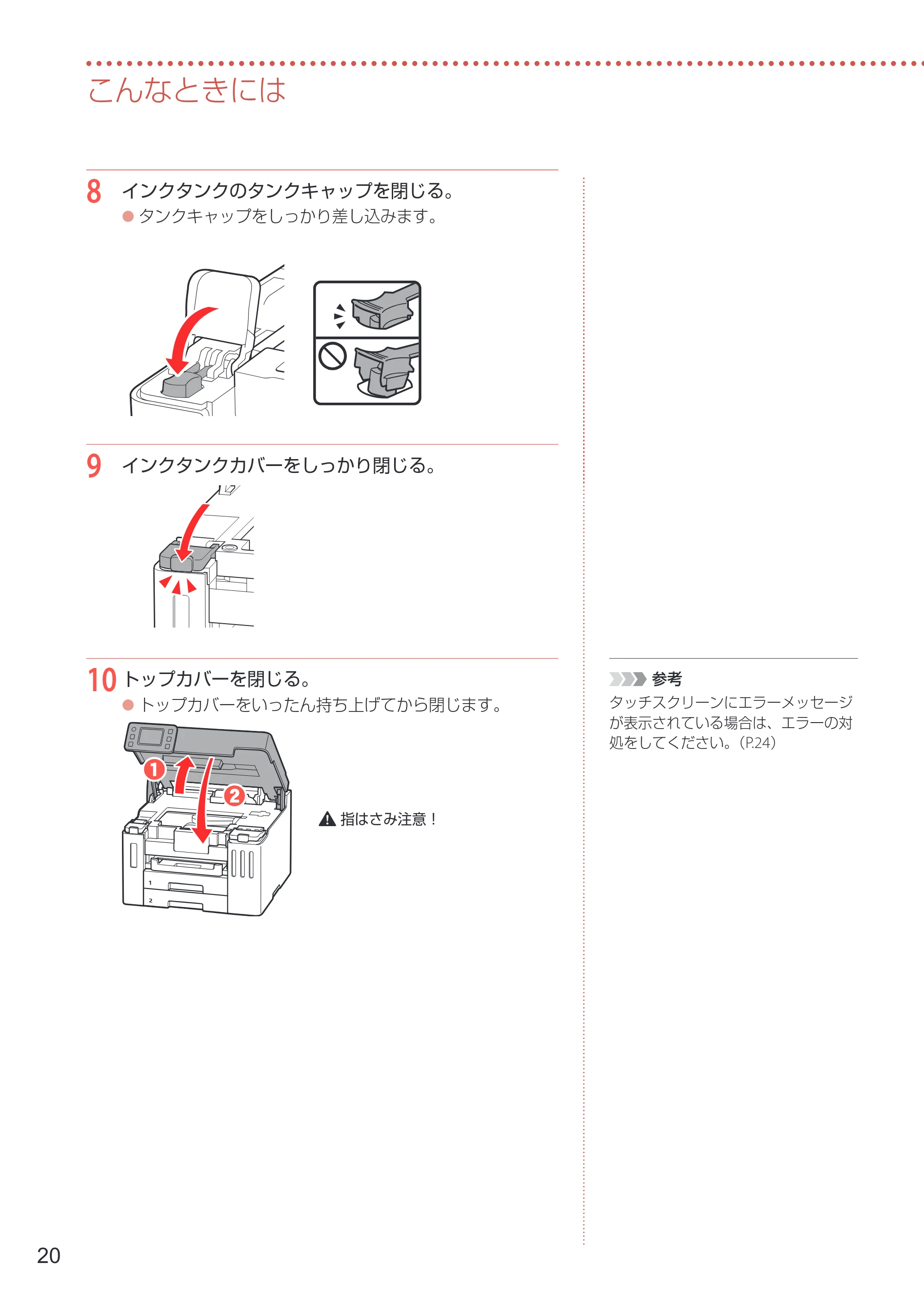キヤノン GX5530 設置・基本操作マニュアル 2023年9月28日掲載 — 原本ページ — 22ページ