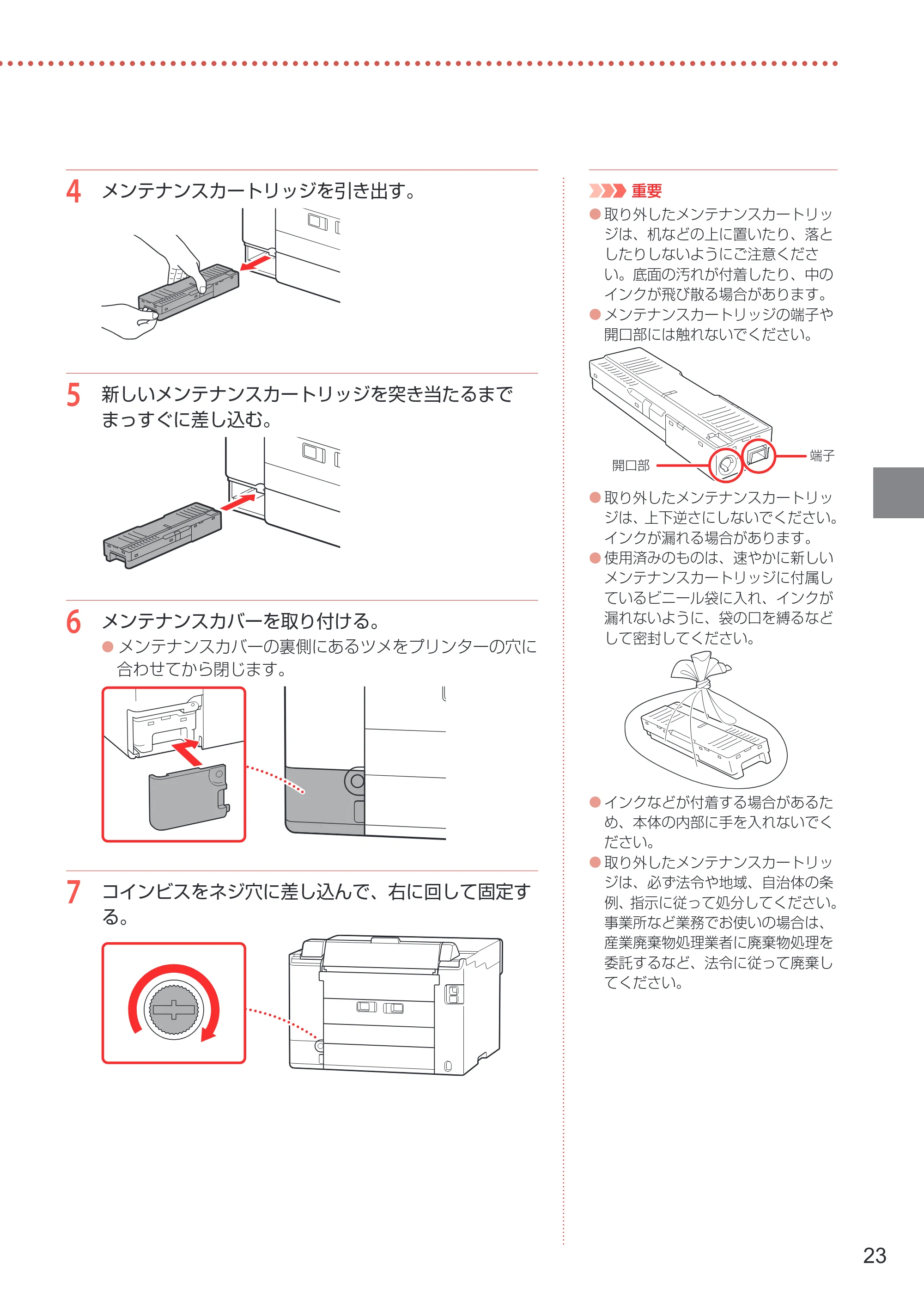 キヤノン GX5530 設置・基本操作マニュアル 2023年9月28日掲載 — 原本ページ — 25ページ