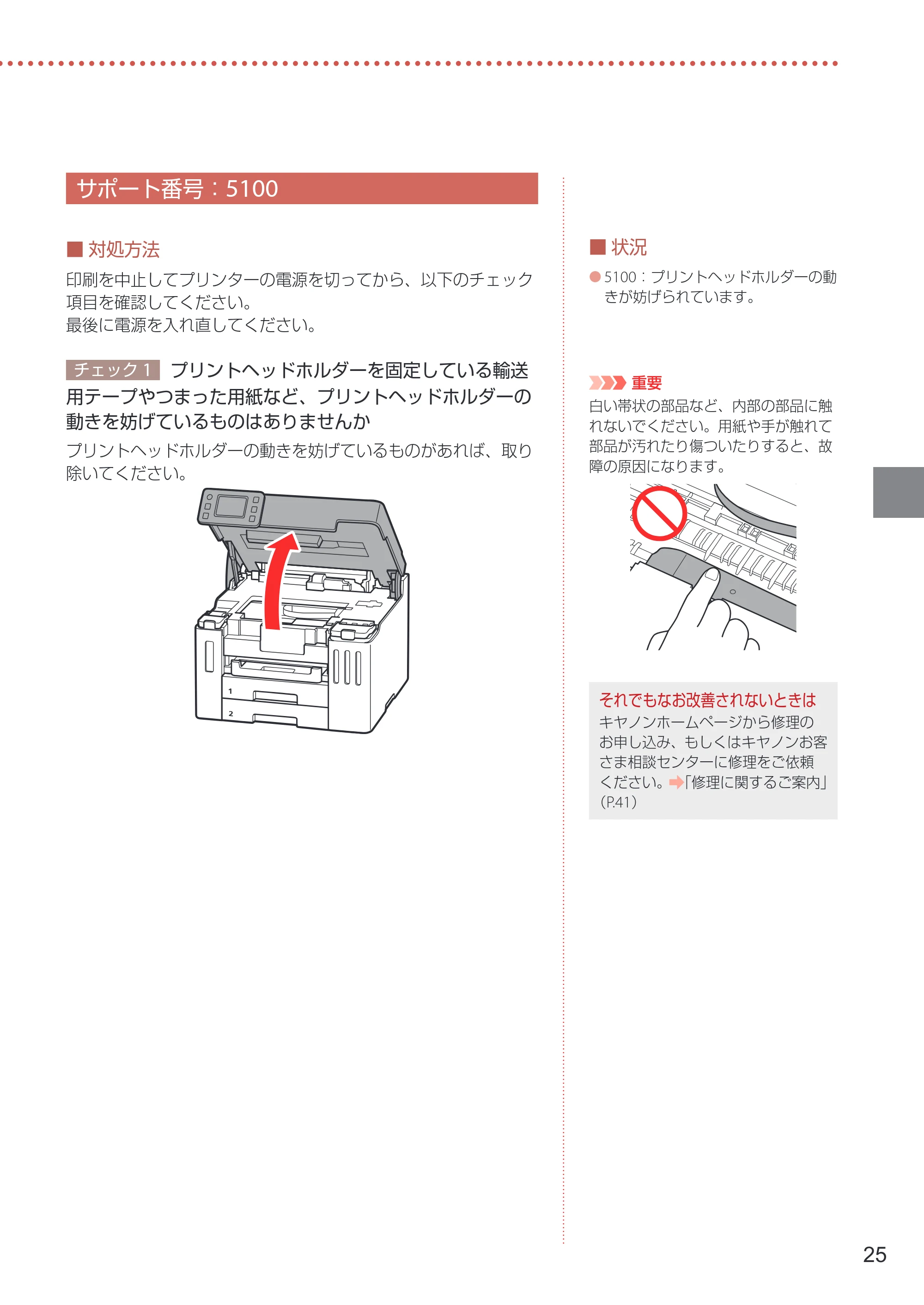 キヤノン GX5530 設置・基本操作マニュアル 2023年9月28日掲載 — サポート番号：5100 — 原本ページ — 27ページ