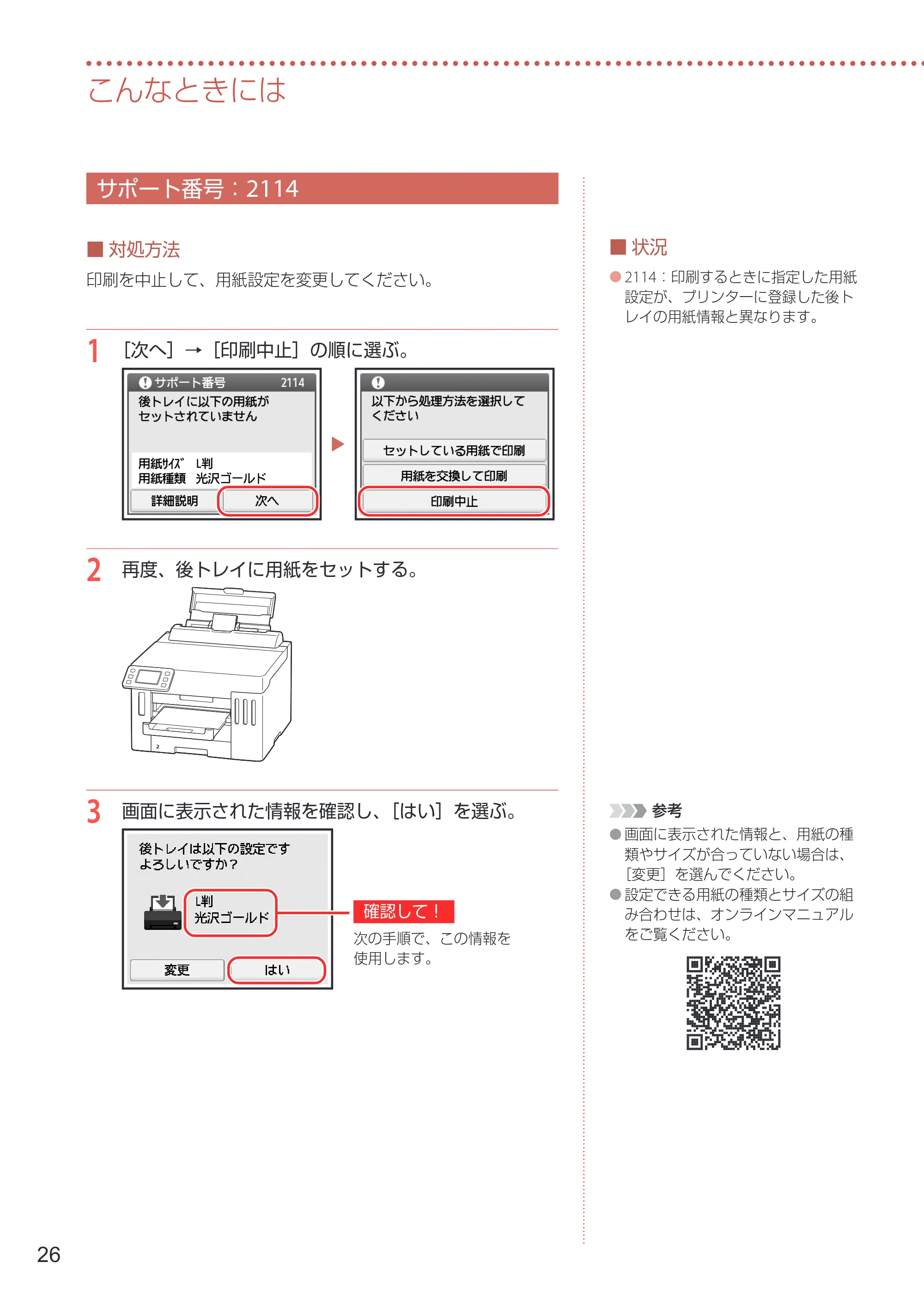 キヤノン GX5530 設置・基本操作マニュアル 2023年9月28日掲載 — サポート番号：2114 — 原本ページ — 28ページ