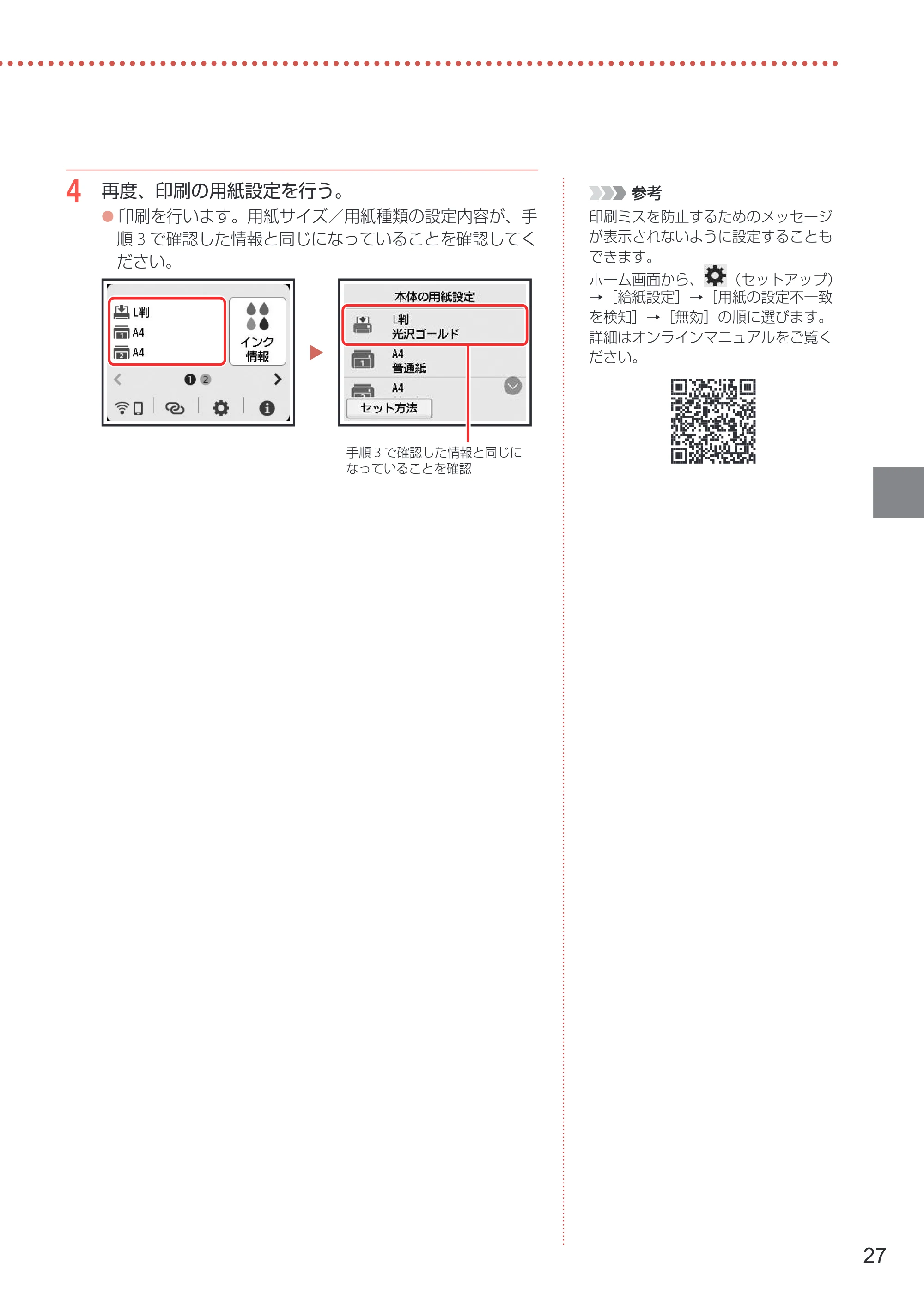 キヤノン GX5530 設置・基本操作マニュアル 2023年9月28日掲載 — 原本ページ — 29ページ