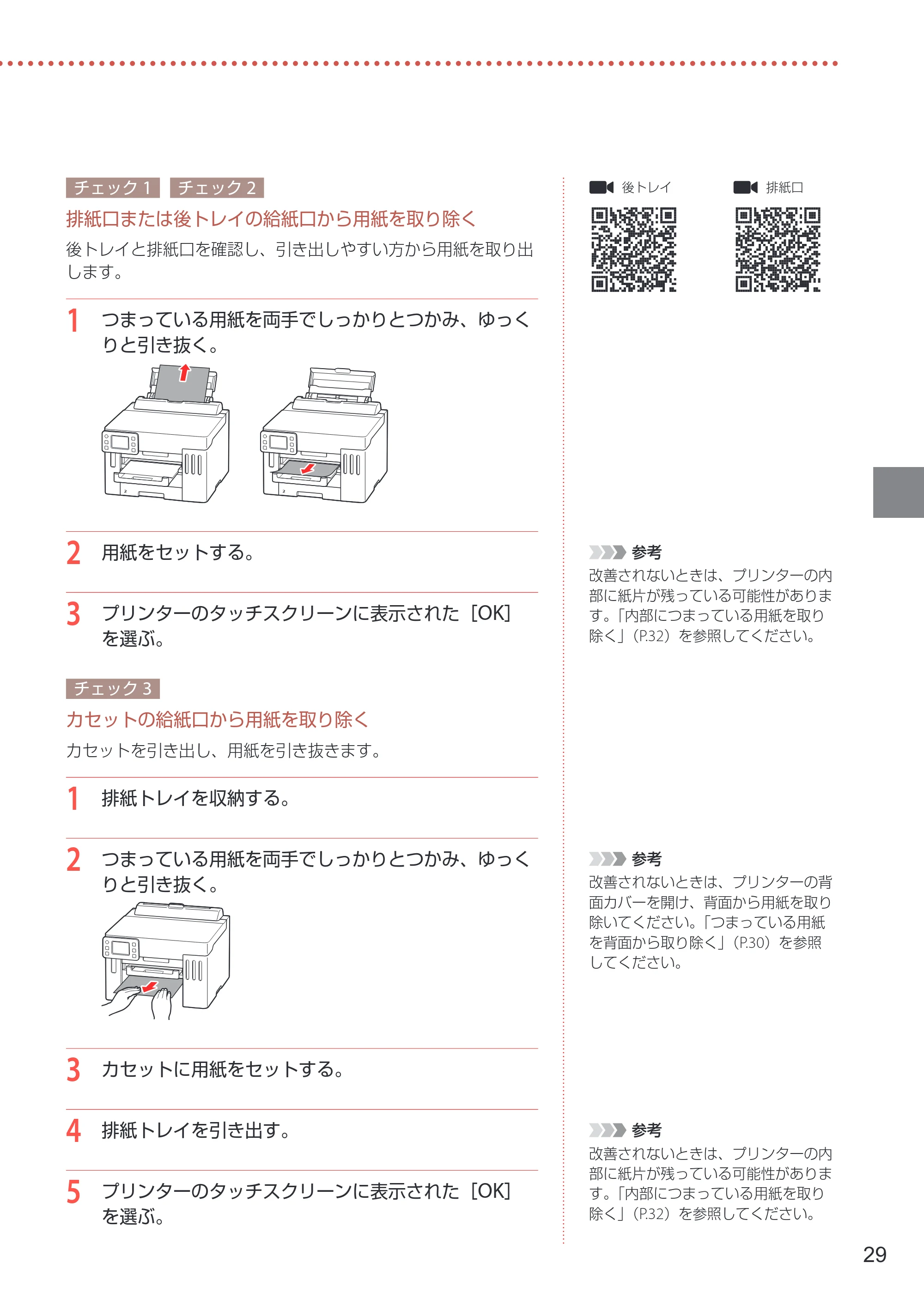 キヤノン GX5530 設置・基本操作マニュアル 2023年9月28日掲載 — 原本ページ — 31ページ