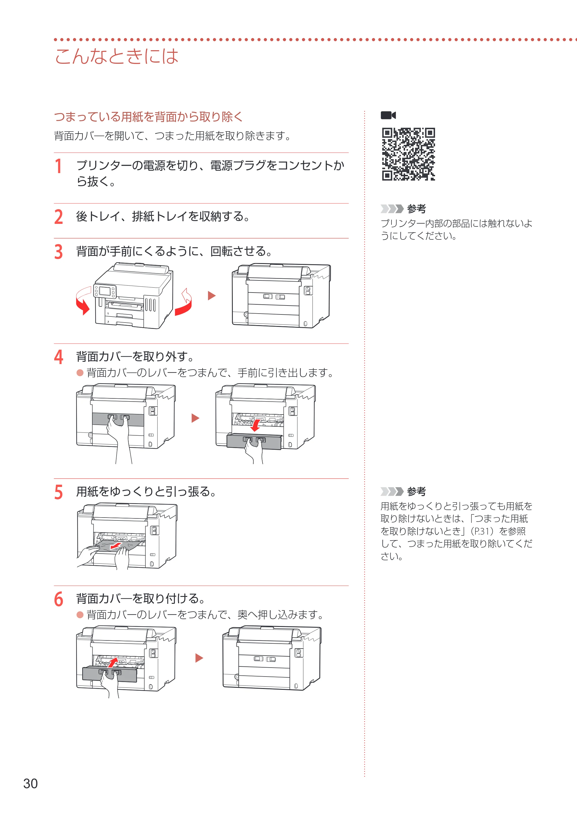 キヤノン GX5530 設置・基本操作マニュアル 2023年9月28日掲載 — 原本ページ — 32ページ