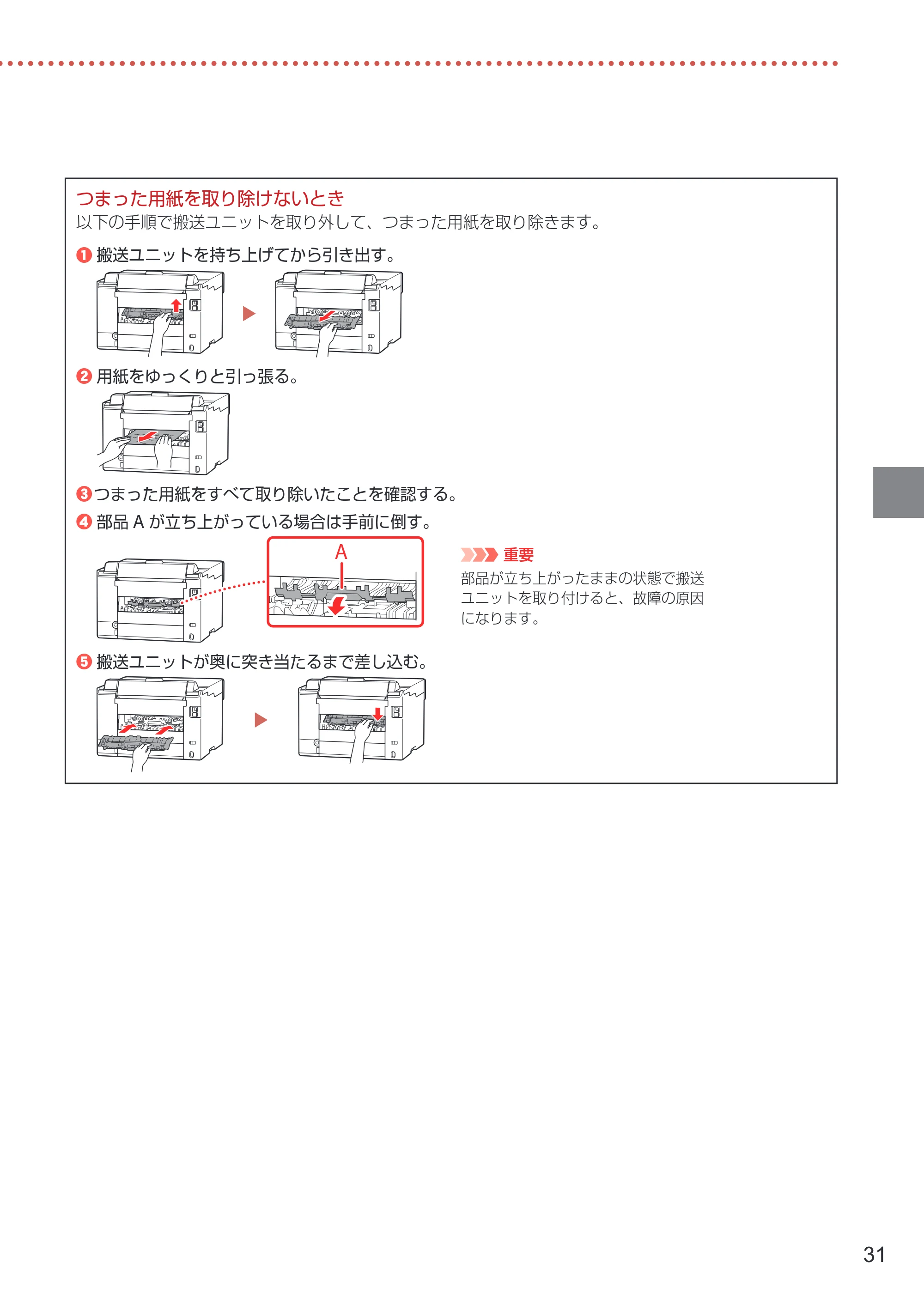 キヤノン GX5530 設置・基本操作マニュアル 2023年9月28日掲載 — 原本ページ — 33ページ
