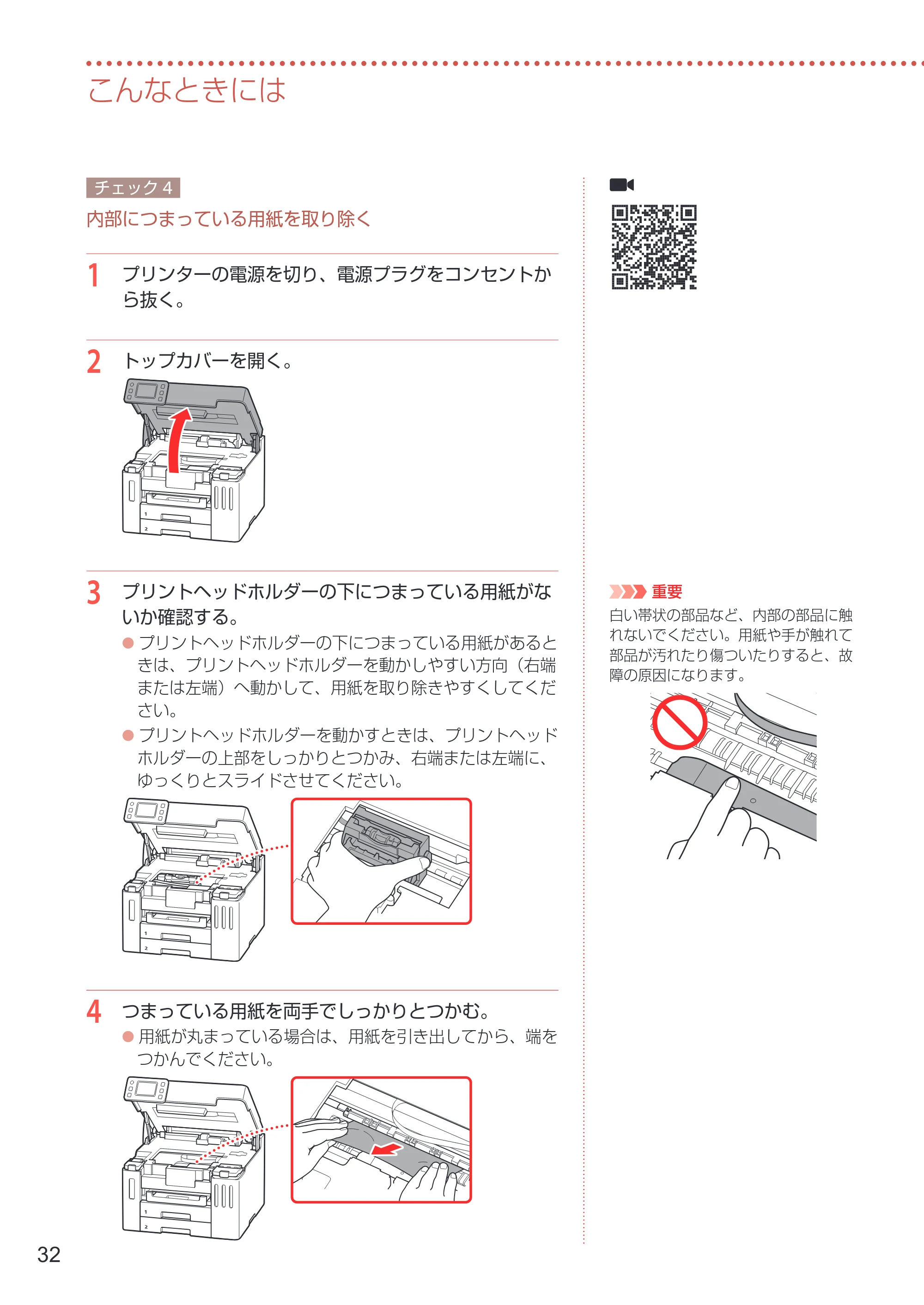 キヤノン GX5530 設置・基本操作マニュアル 2023年9月28日掲載 — 原本ページ — 34ページ