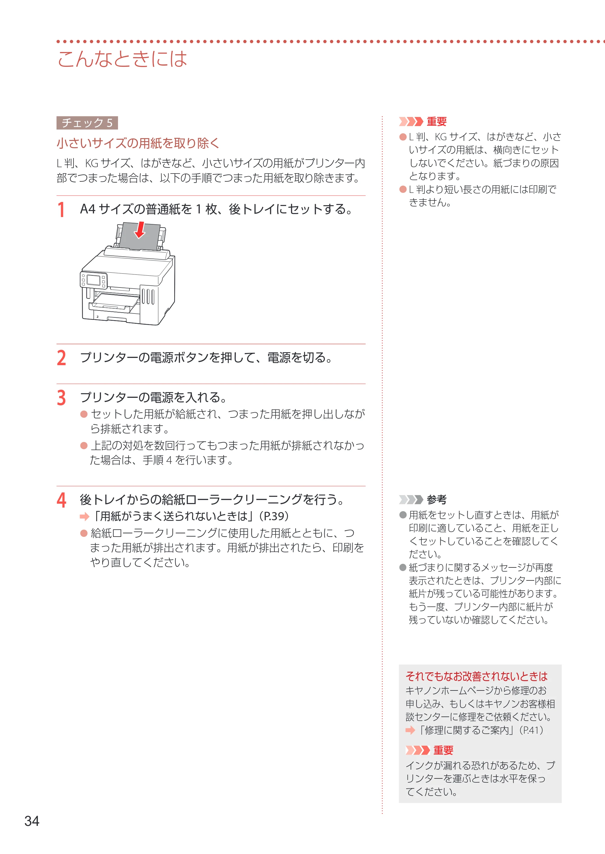 キヤノン GX5530 設置・基本操作マニュアル 2023年9月28日掲載 — 原本ページ — 36ページ
