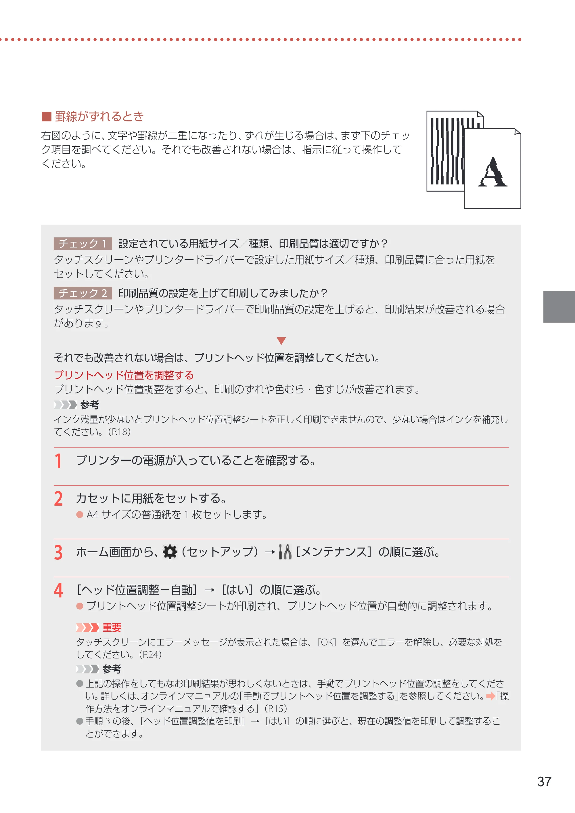 キヤノン GX5530 設置・基本操作マニュアル 2023年9月28日掲載 — 原本ページ — 39ページ