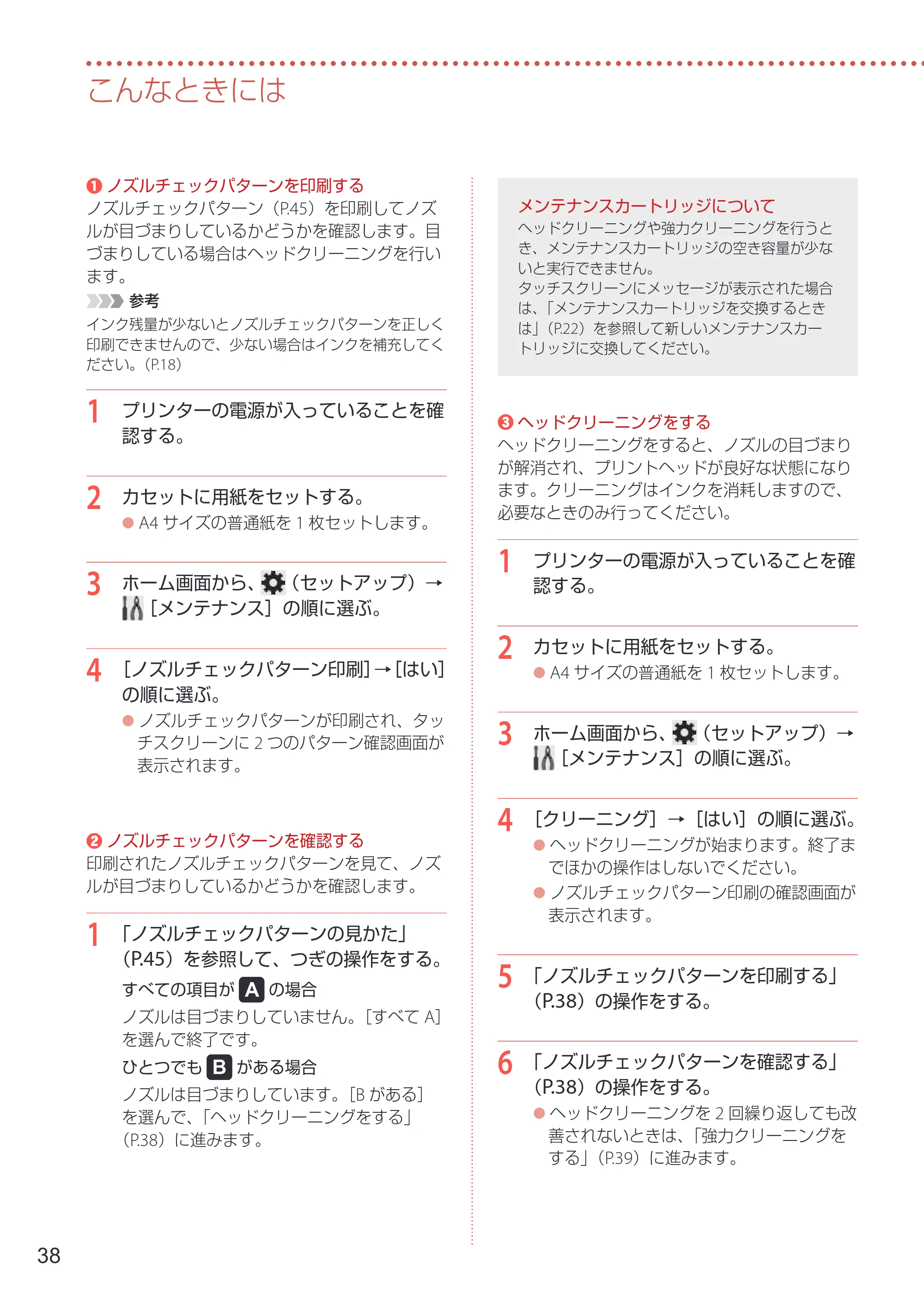 キヤノン GX5530 設置・基本操作マニュアル 2023年9月28日掲載 — 原本ページ — 40ページ