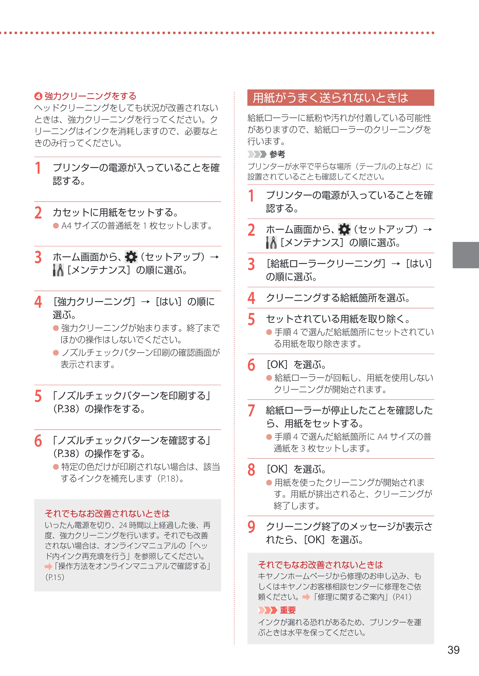 キヤノン GX5530 設置・基本操作マニュアル 2023年9月28日掲載 — 用紙がうまく送られないときは — 原本ページ — 41ページ