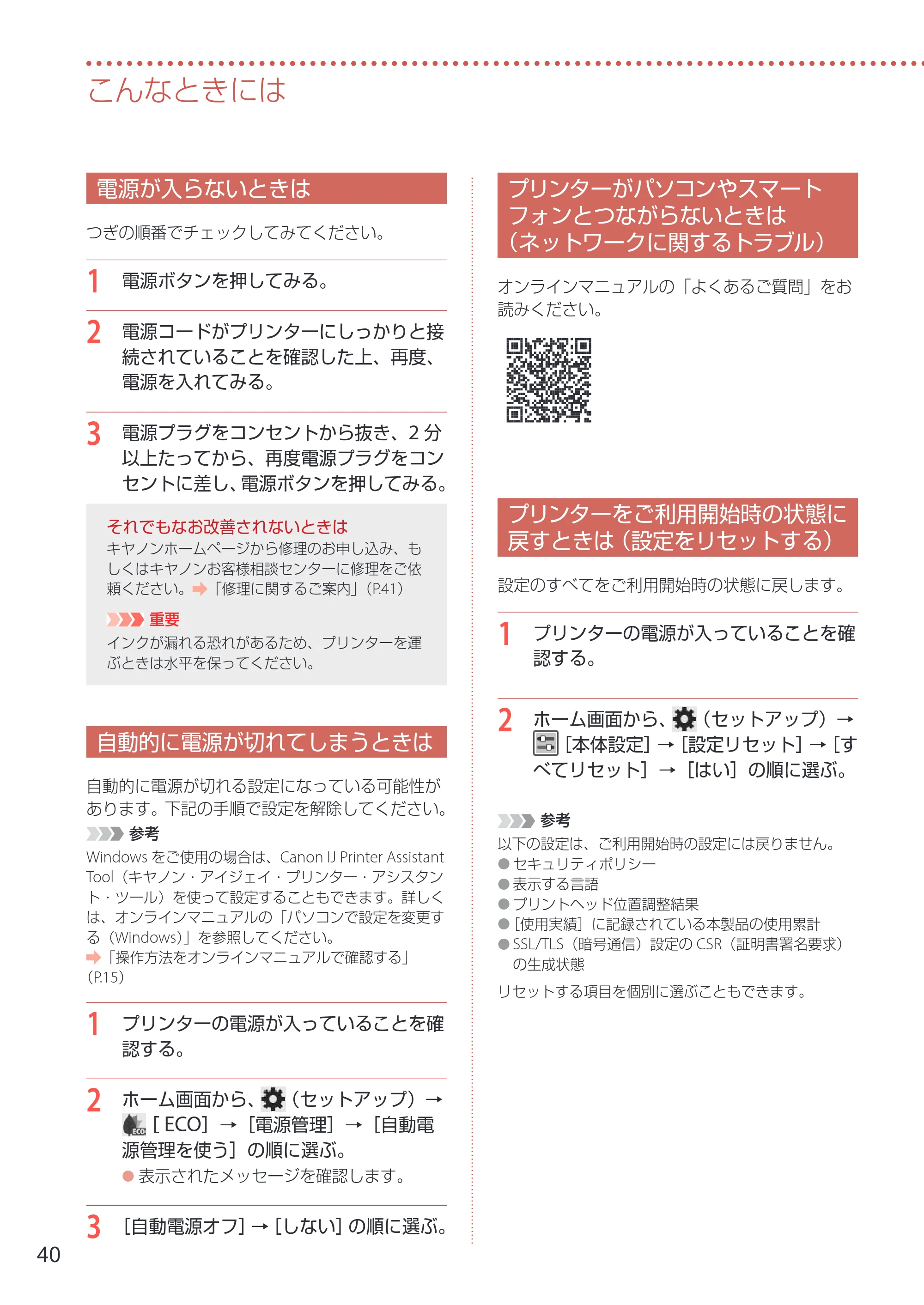 キヤノン GX5530 設置・基本操作マニュアル 2023年9月28日掲載 — 電源が入らないときは — 原本ページ — 42ページ