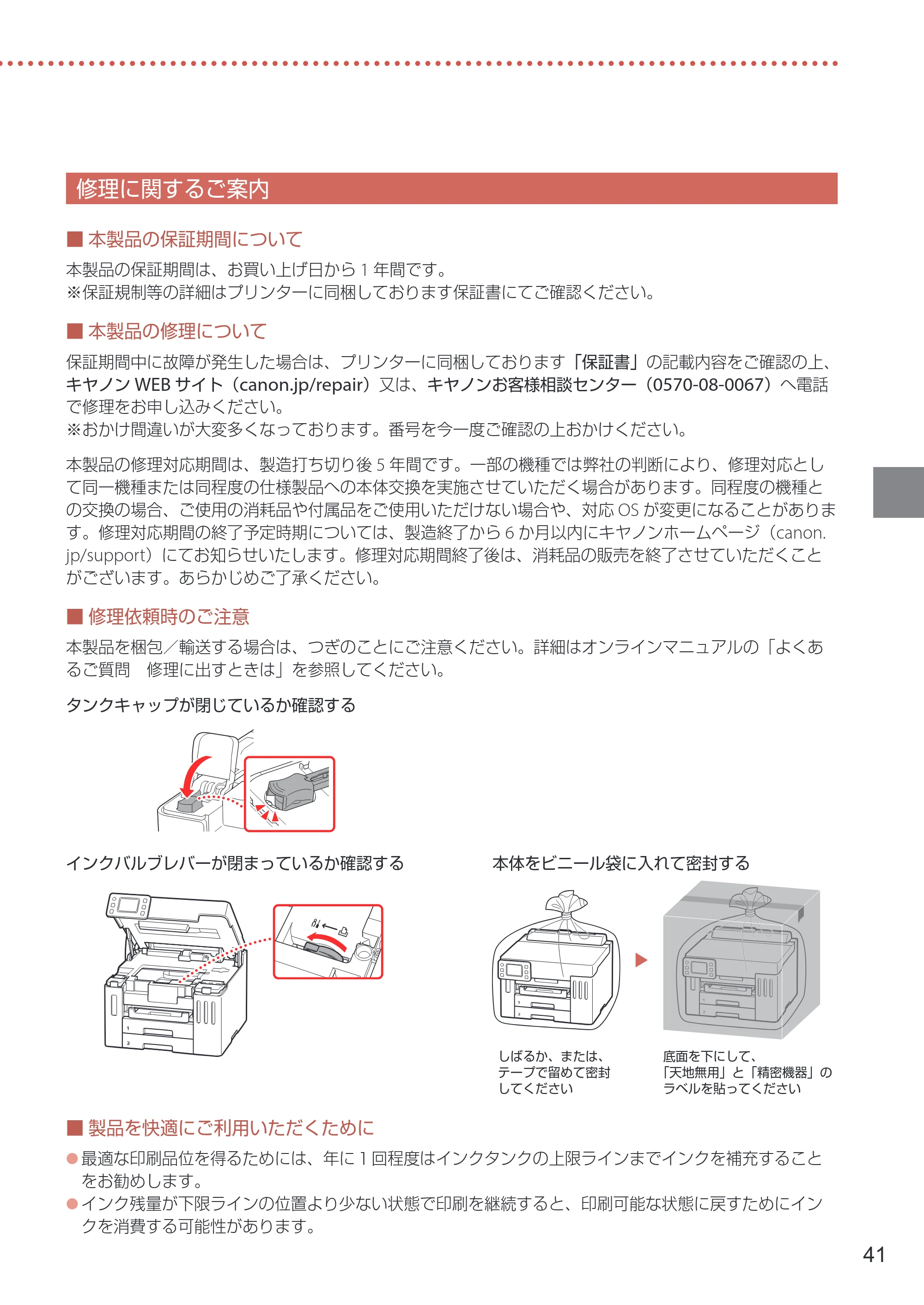 キヤノン GX5530 設置・基本操作マニュアル 2023年9月28日掲載 — 修理に関するご案内 — 原本ページ — 43ページ