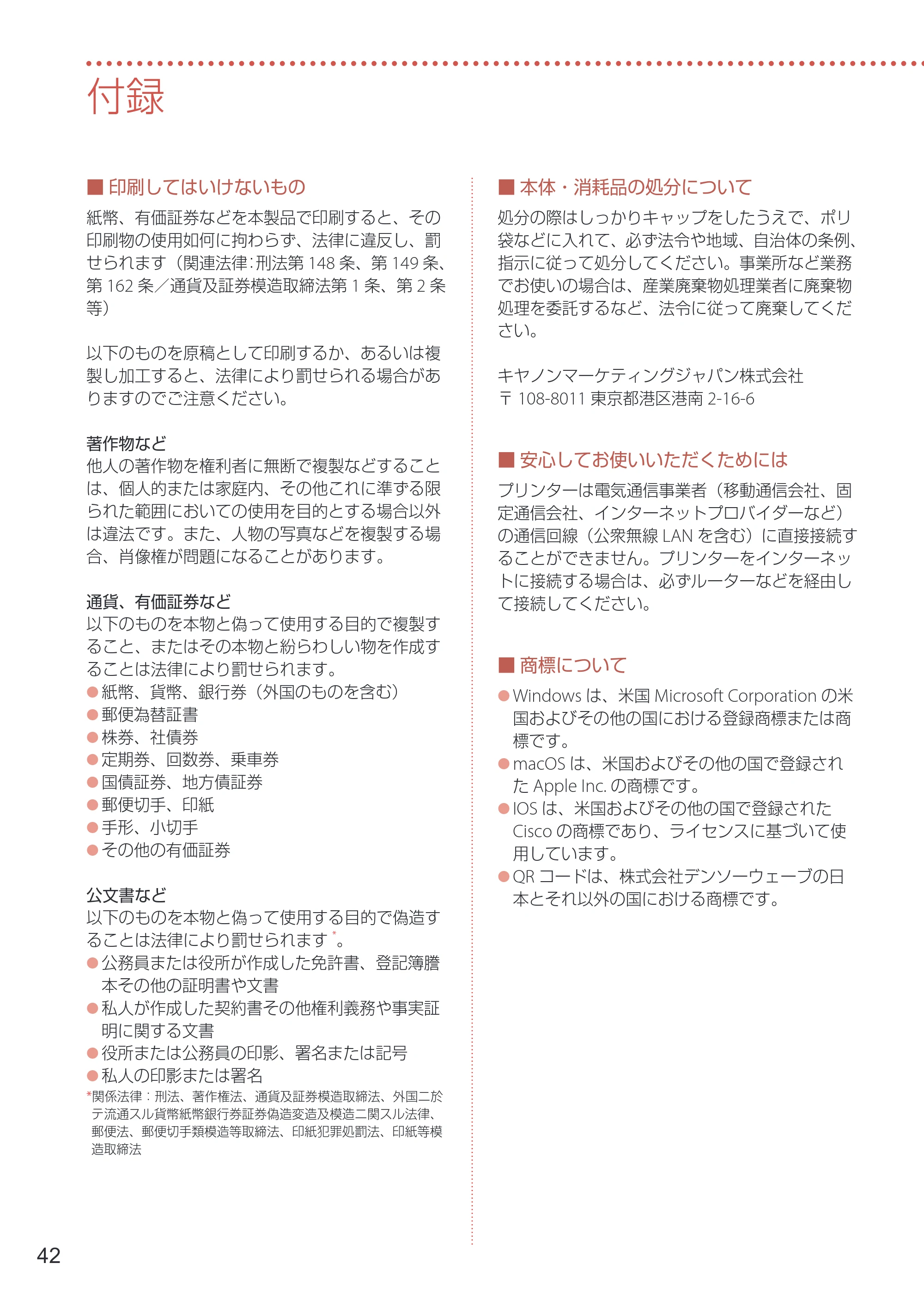キヤノン GX5530 設置・基本操作マニュアル 2023年9月28日掲載 — 付録 — 原本ページ — 44ページ