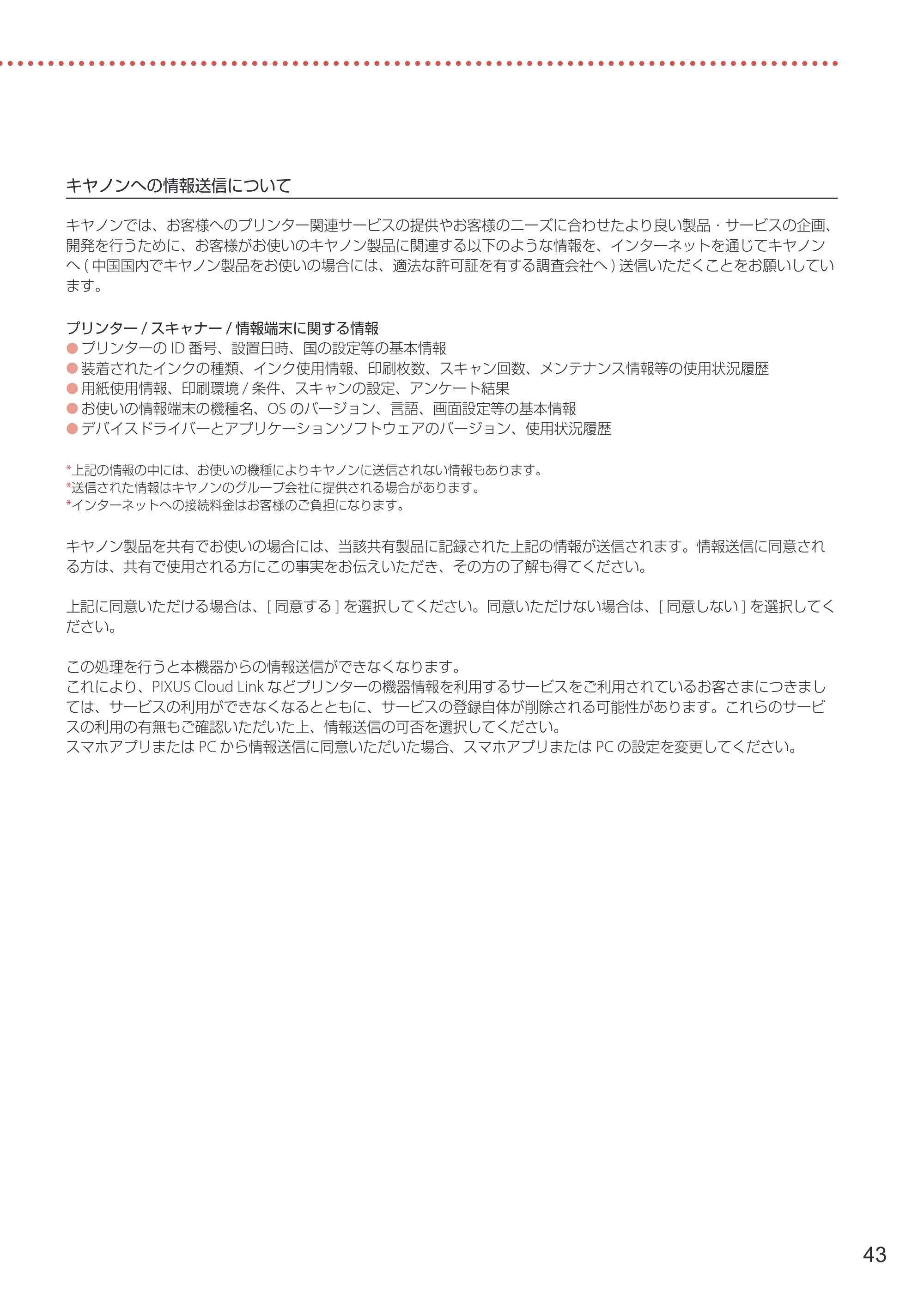 キヤノン GX5530 設置・基本操作マニュアル 2023年9月28日掲載 — 原本ページ — 45ページ
